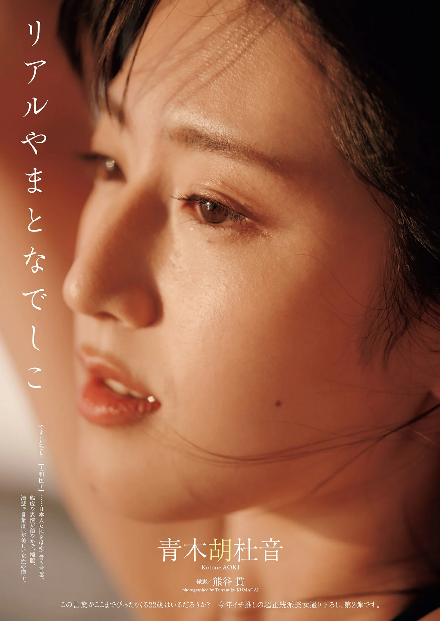 Kotone Aoki 青木胡杜音, Weekly Playboy 2022 No.27 (週刊プレイボーイ 2022年27号)