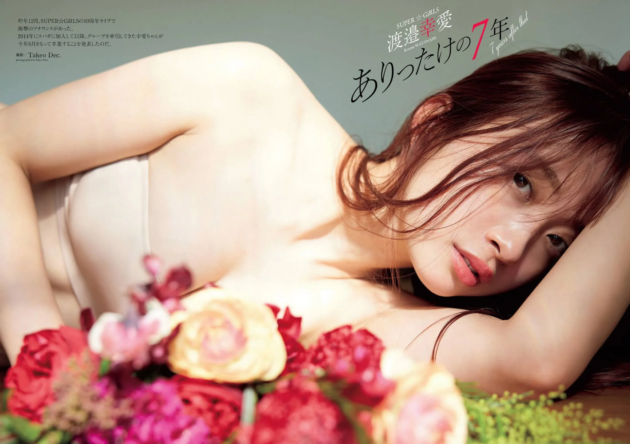 Koume Watanabe 渡邉幸愛, Weekly Playboy 2021 No.17 (週刊プレイボーイ 2021年17号)