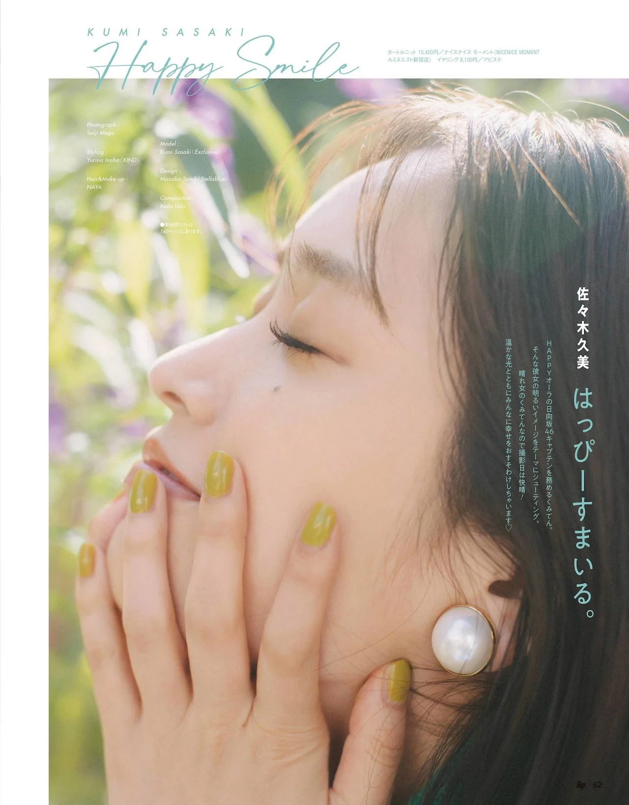 Kumi Sasaki 佐々木久美, Ray レイ Magazine 2022.03