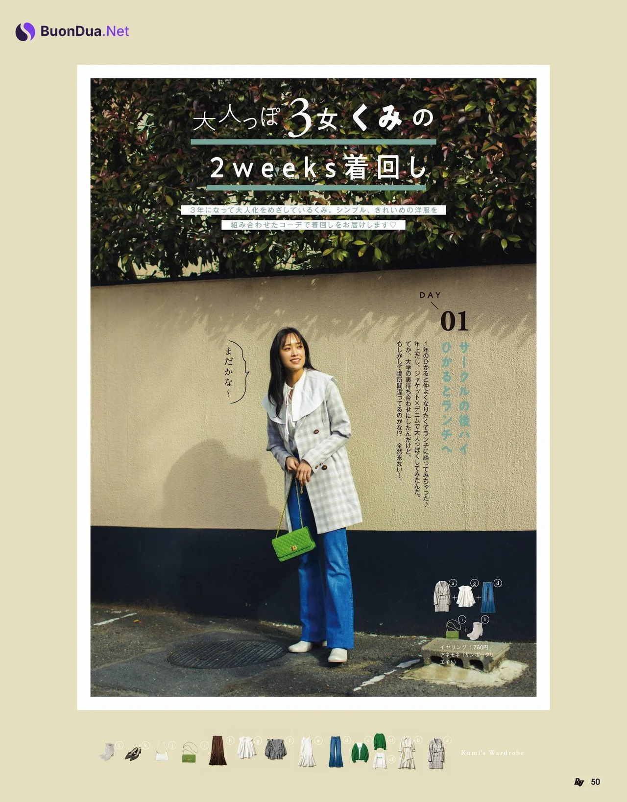 Kumi Sasaki 佐々木久美, Ray レイ Magazine 2022.04 - Photo 3