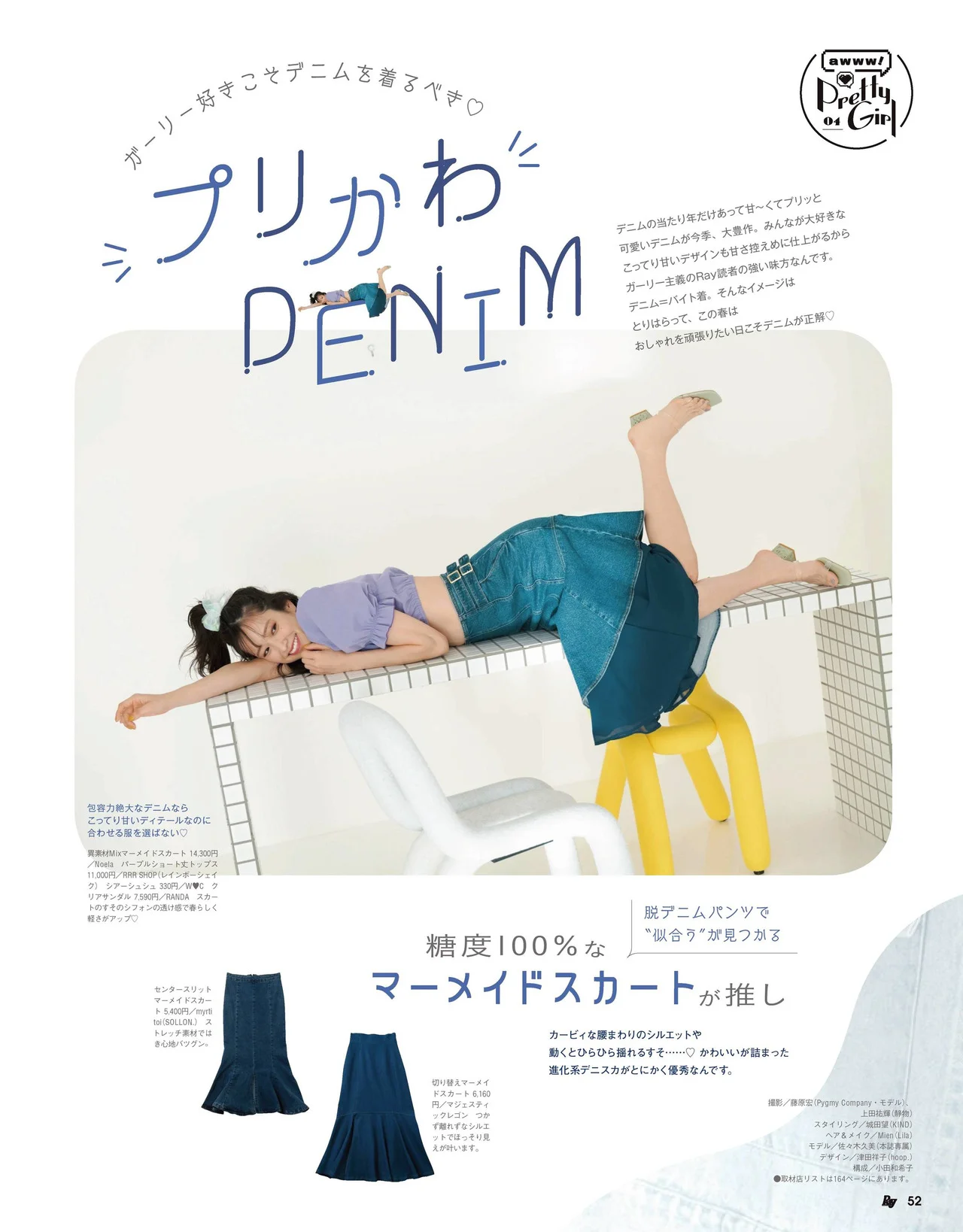 Kumi Sasaki 佐々木久美, Ray レイ Magazine 2022.06