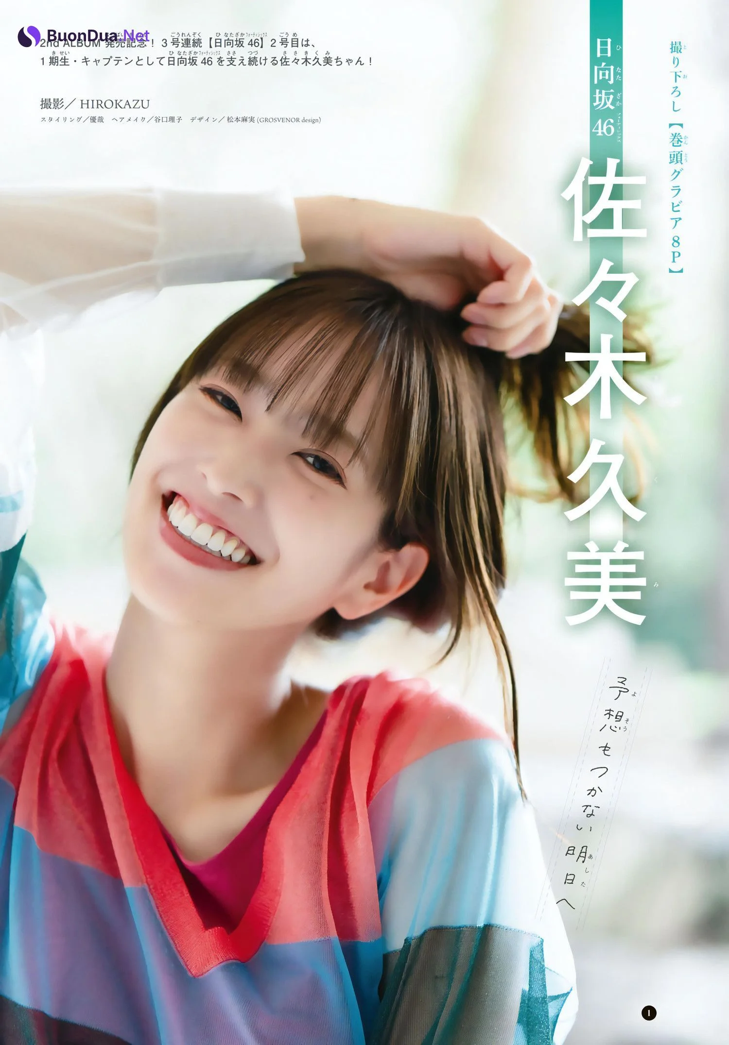 Kumi Sasaki 佐々木久美, Shonen Magazine 2023 No.48 (週刊少年マガジン 2023年48号) - Photo 2