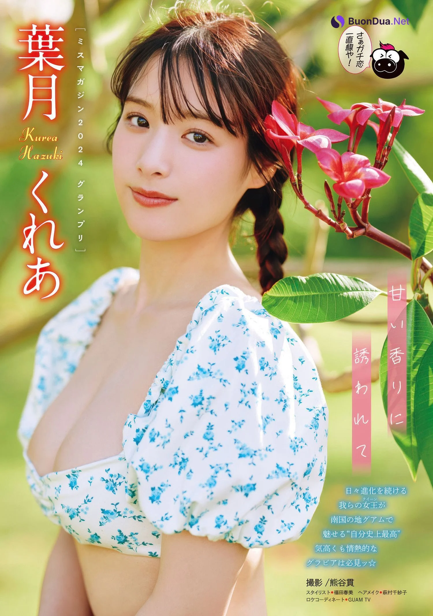 Kurea Hazuki 葉月くれあ, Young Magazine 2025 No.31 (ヤングマガジン 2025年31号) - Photo 2