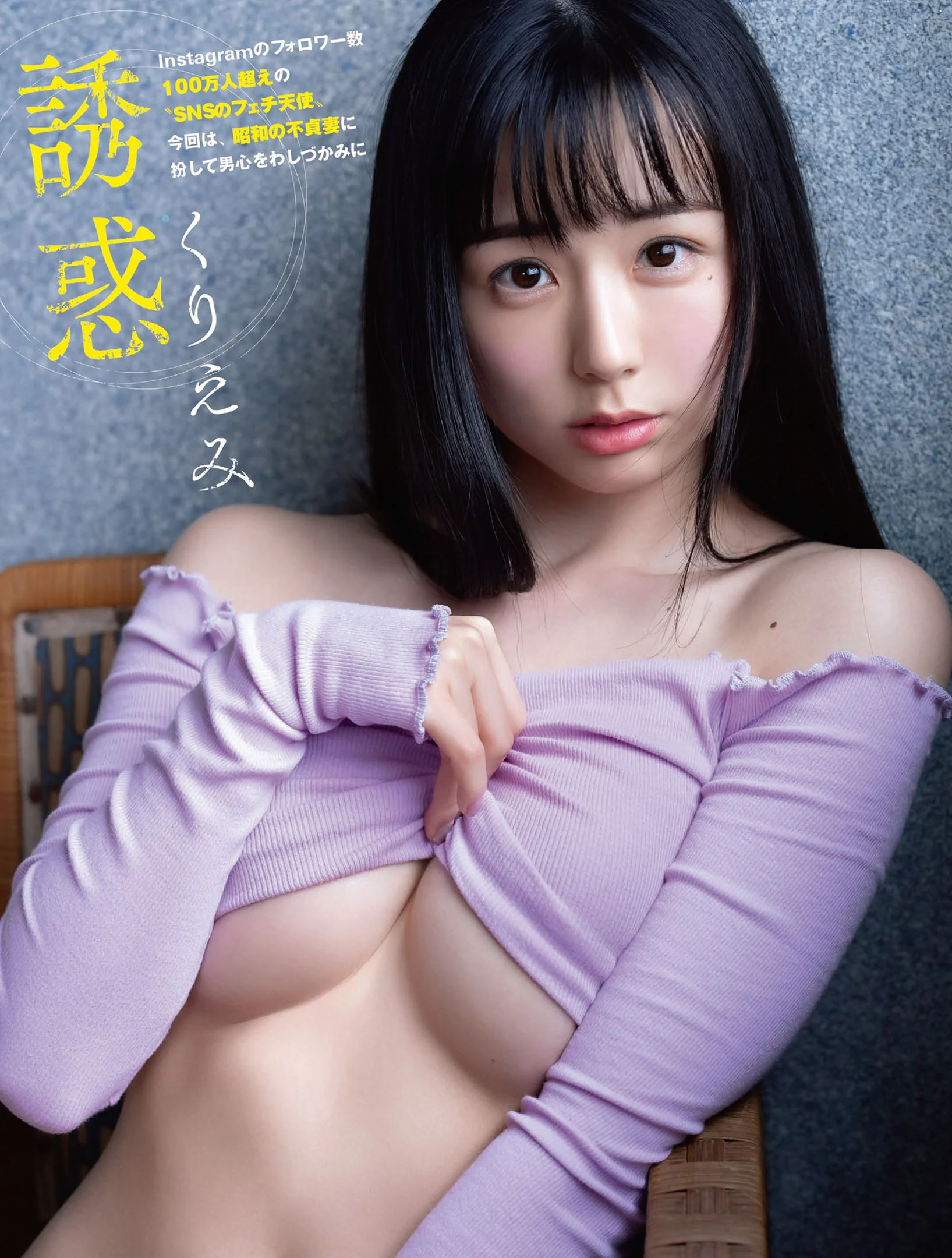 KURIEMI くりえみ, FLASH 2022.05.03 (フラッシュ 2022年5月3日号)