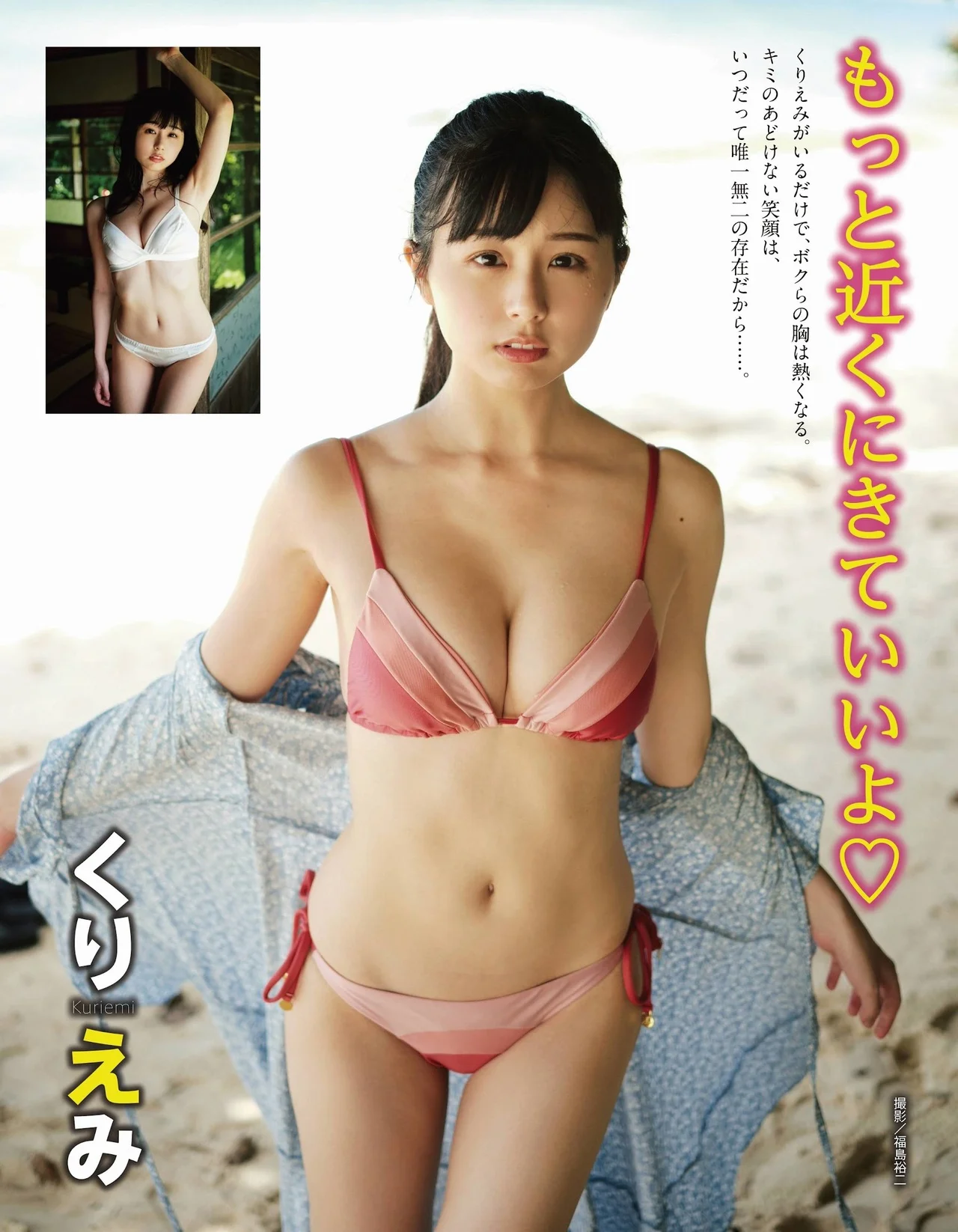 KURIEMI くりえみ, アサ芸Secret！ 2021.11.14 Vol.72