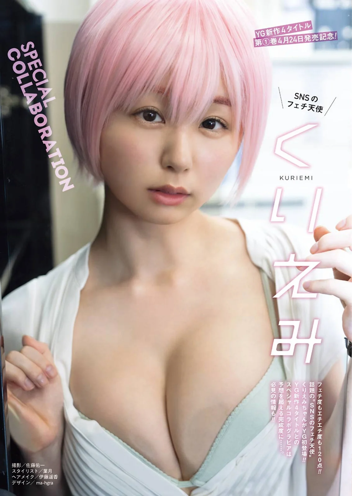 KURIEMI くりえみ, Young Gangan 2021 No.09 (ヤングガンガン 2021年9号)