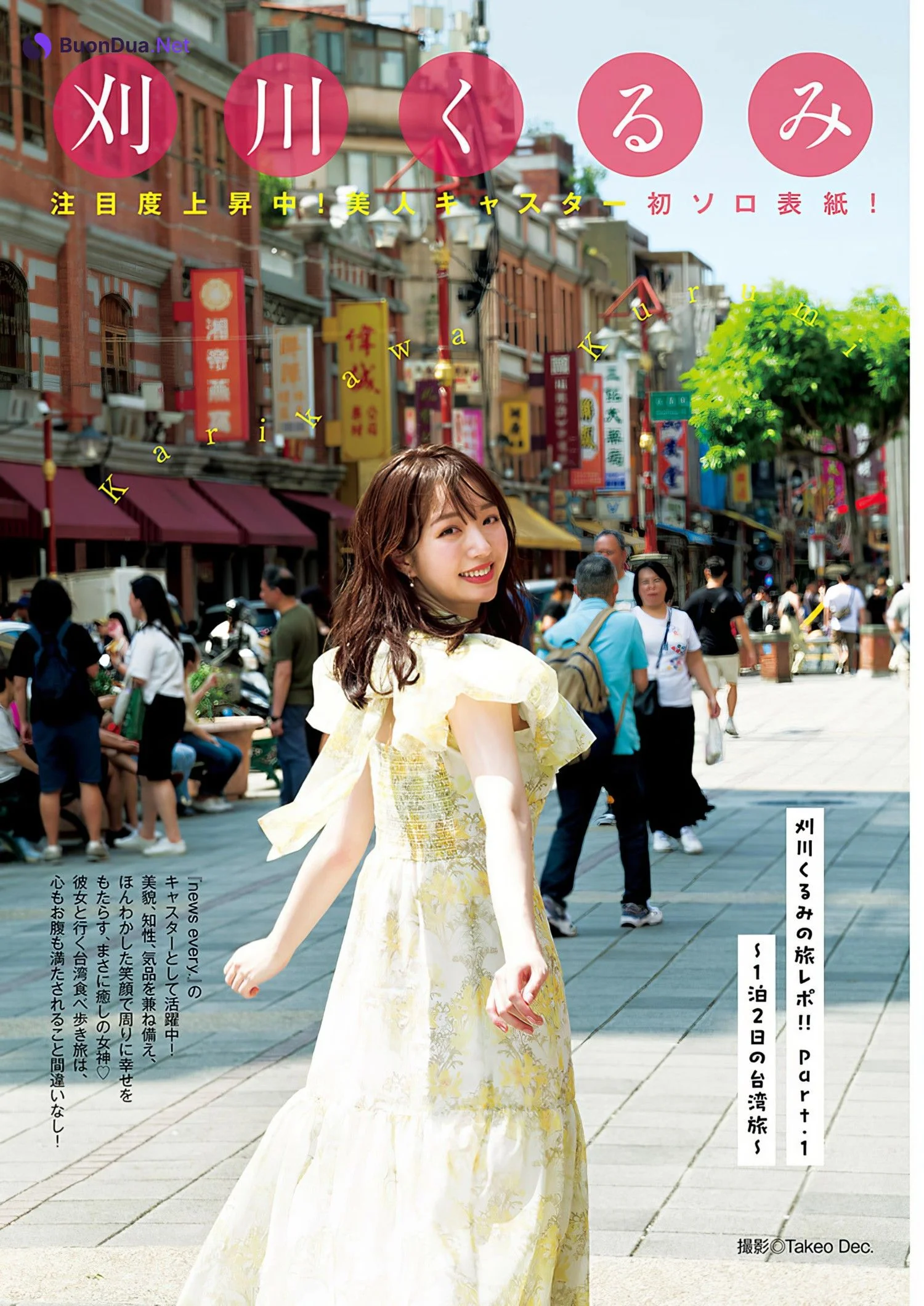 Kurumi Karikawa 刈川くるみ, Young Jump 2024 No.28 (ヤングジャンプ 2024年28号) - รูปภาพ 2