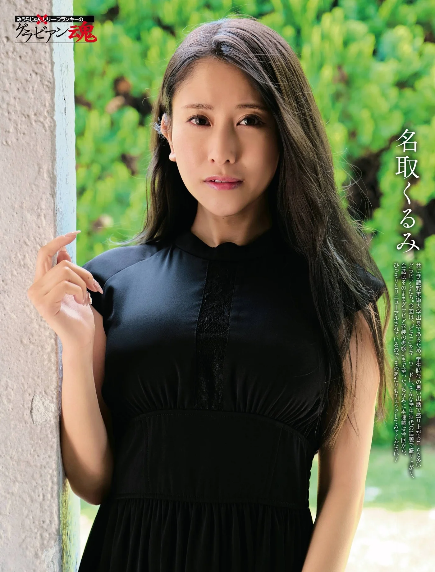 Kurumi Natori 名取くるみ, Weekly SPA! 2021.06.01 (週刊SPA! 2021年6月1日号)