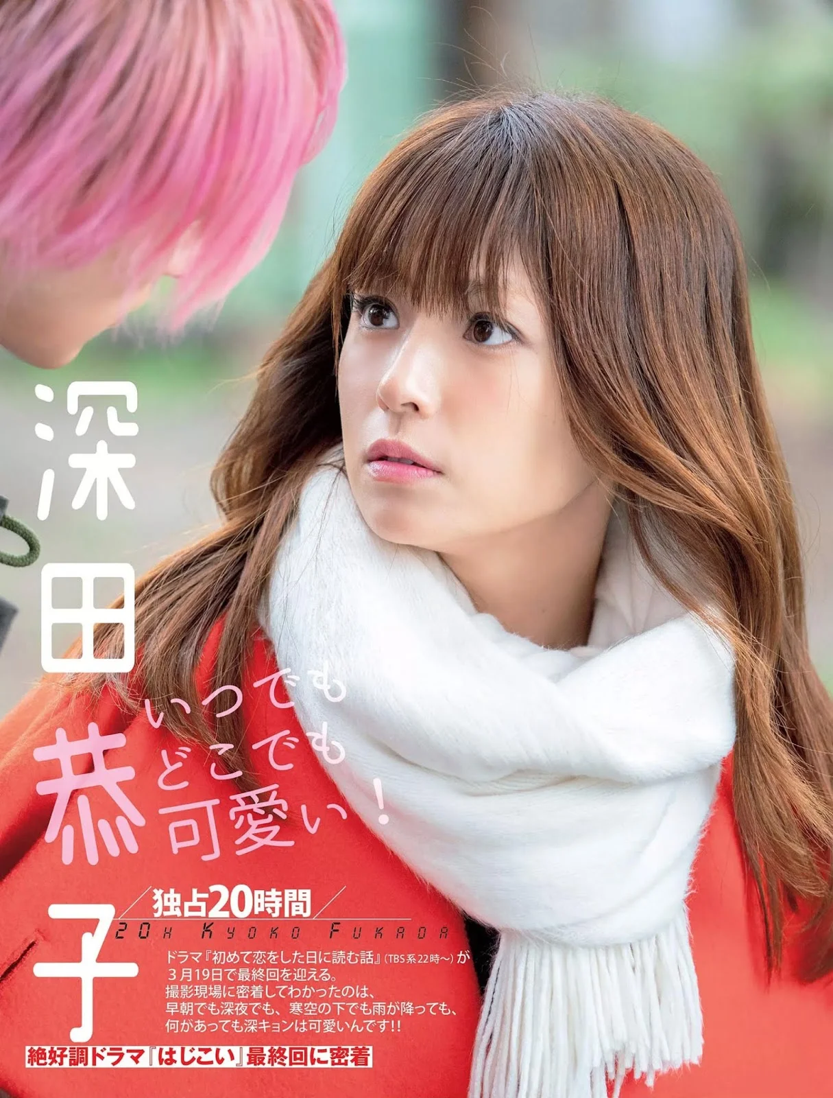 Kyoko Fukada 深田恭子, FLASH 2019.04.02 (フラッシュ 2019年4月2日号)