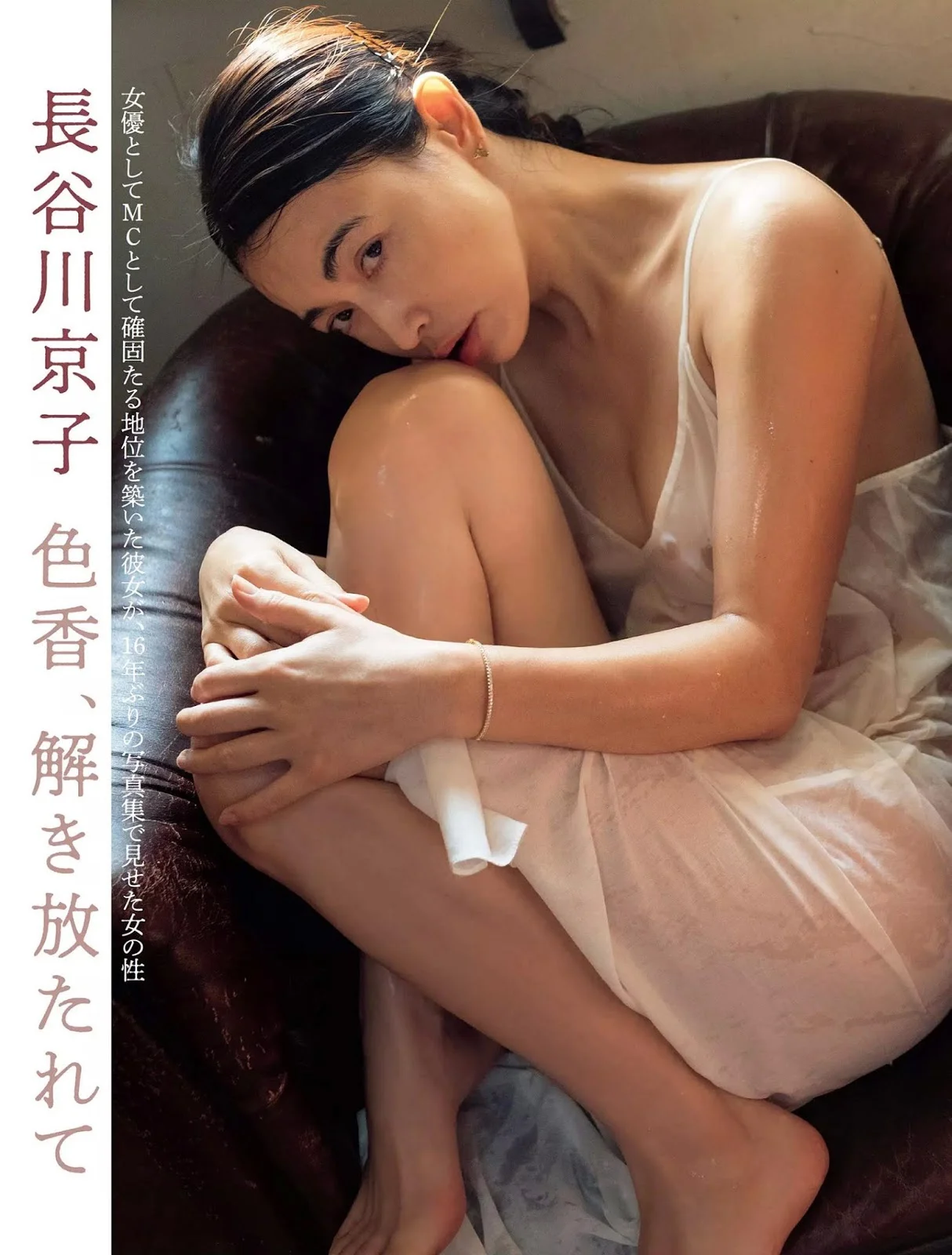 Kyōko Hasegawa 長谷川京子, FLASH 2019.12.03 (フラッシュ 2019年12月03日号)