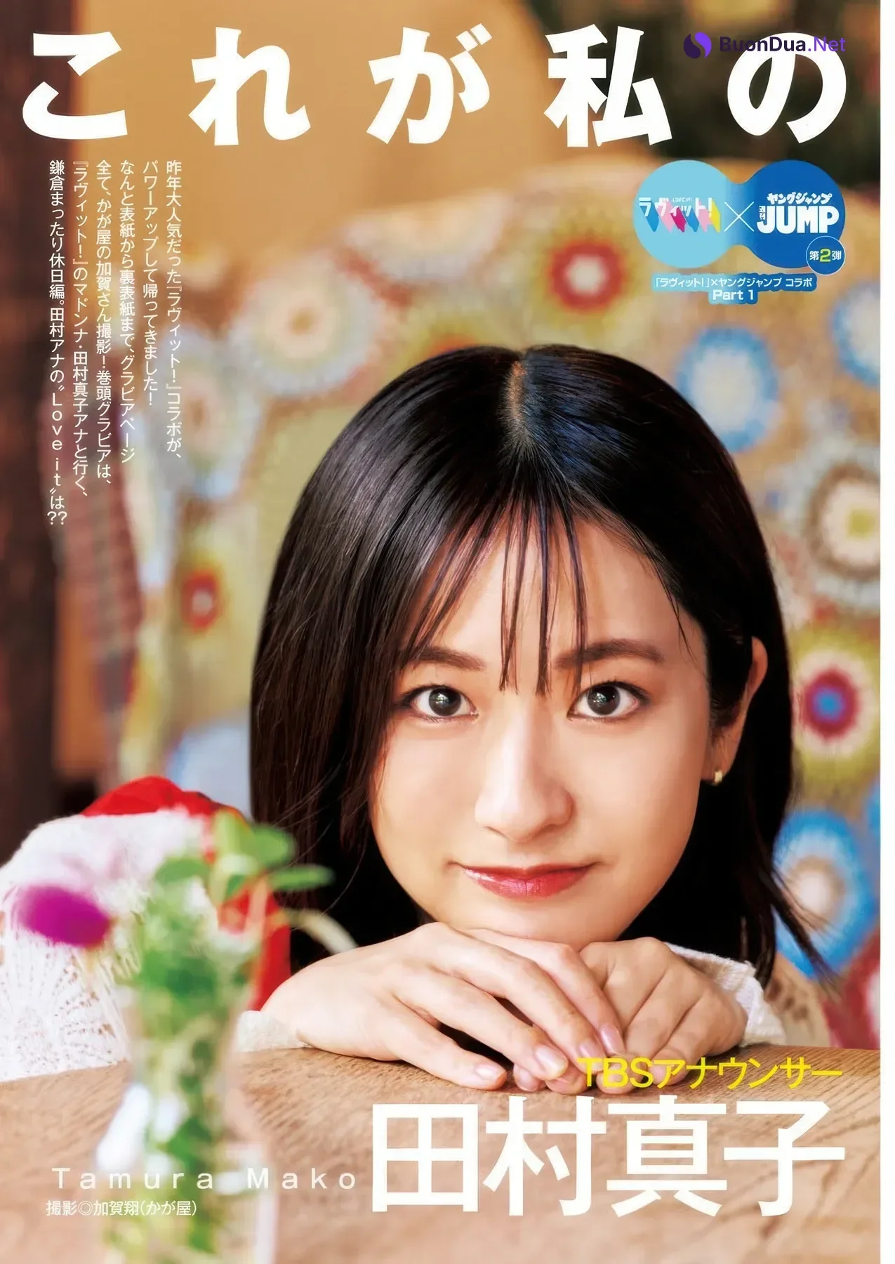 Kyoko Nango 南後杏子, Mako Tamura 田村真子, Young Jump 2025 No.44 (ヤングジャンプ 2025年44号) - Photo 2