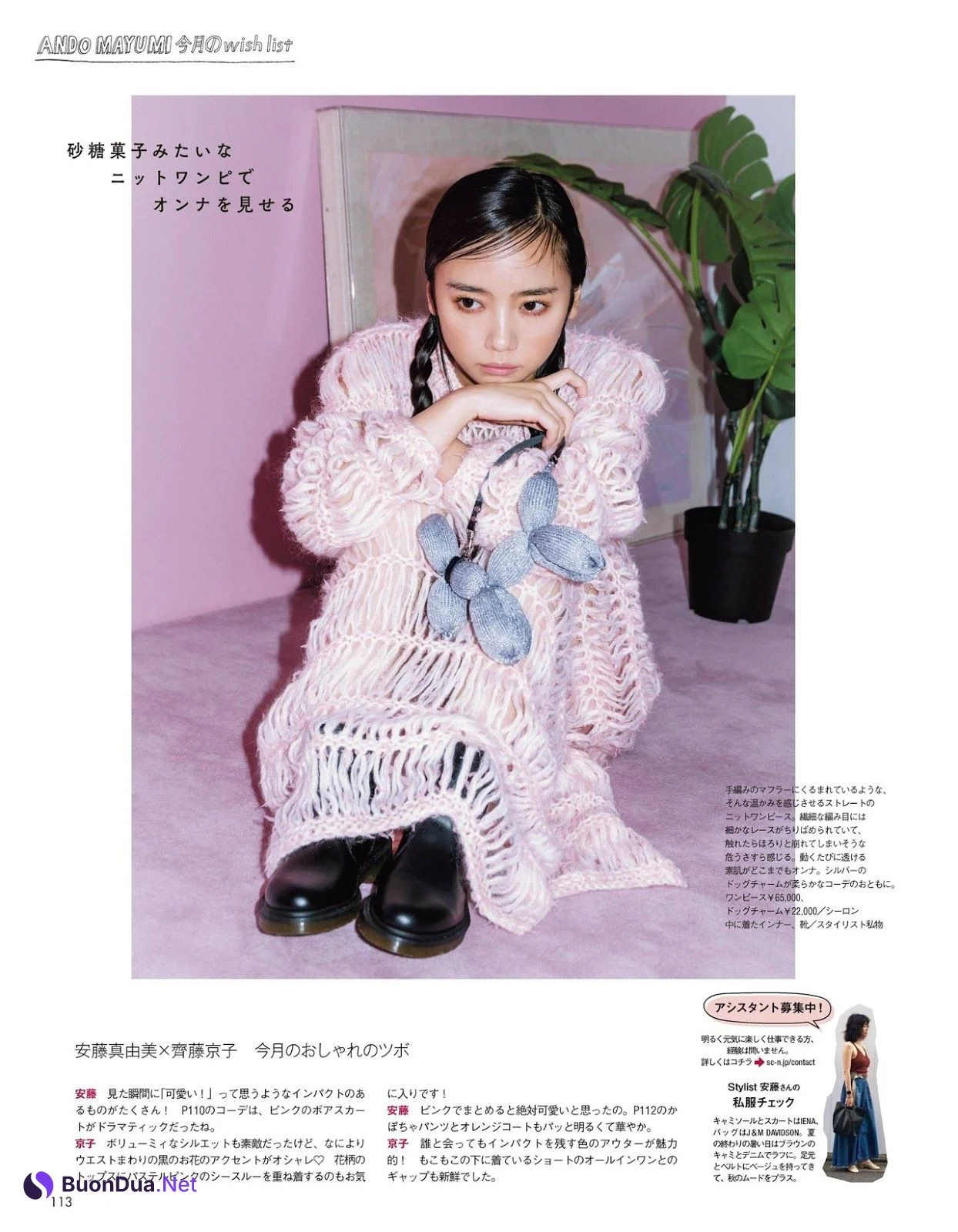 Kyoko Saito 齊藤京子, aR Magazine (アール) 2019.12 - Photo 13