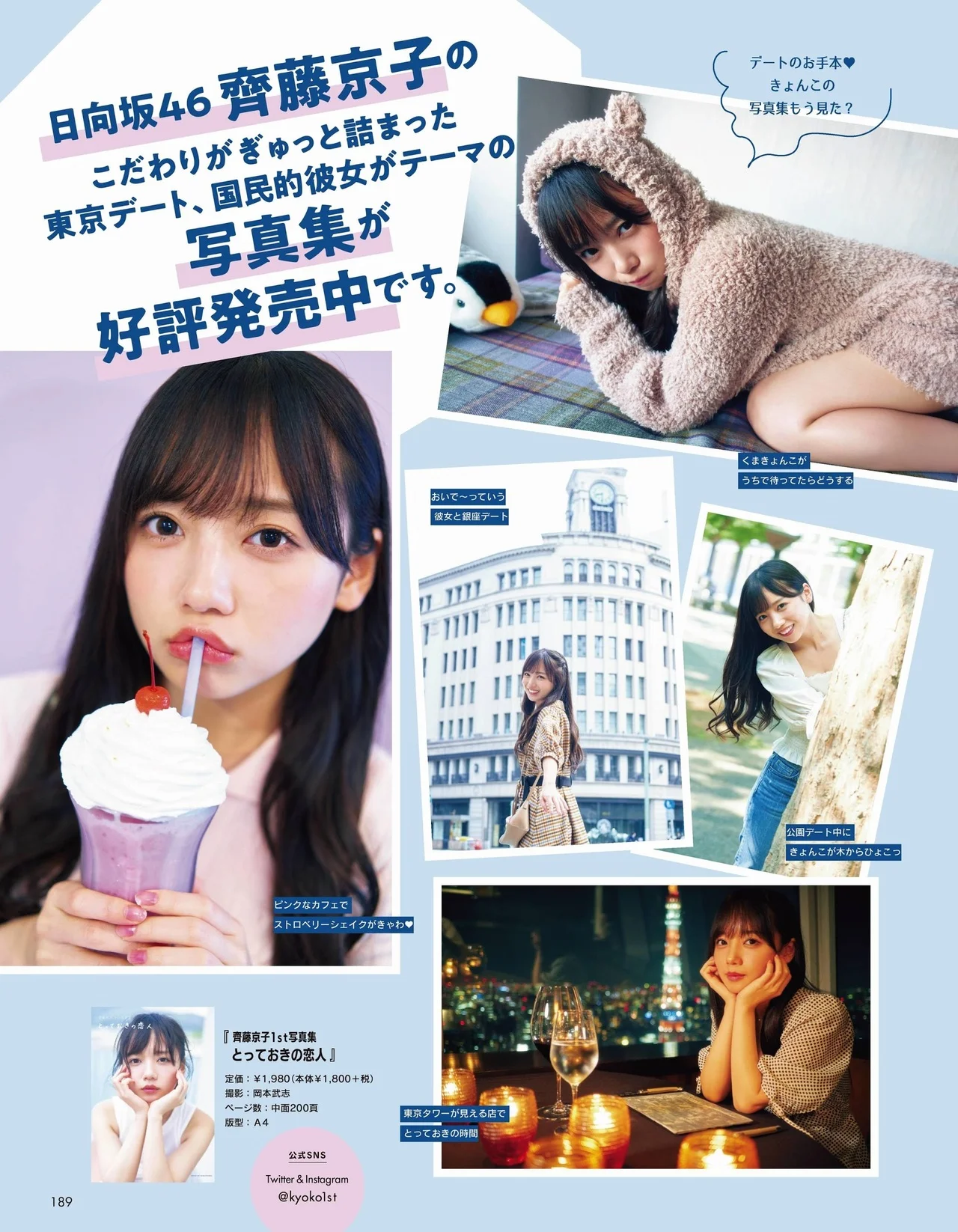 Kyoko Saito 齊藤京子, aR (アール) Magazine 2021.07