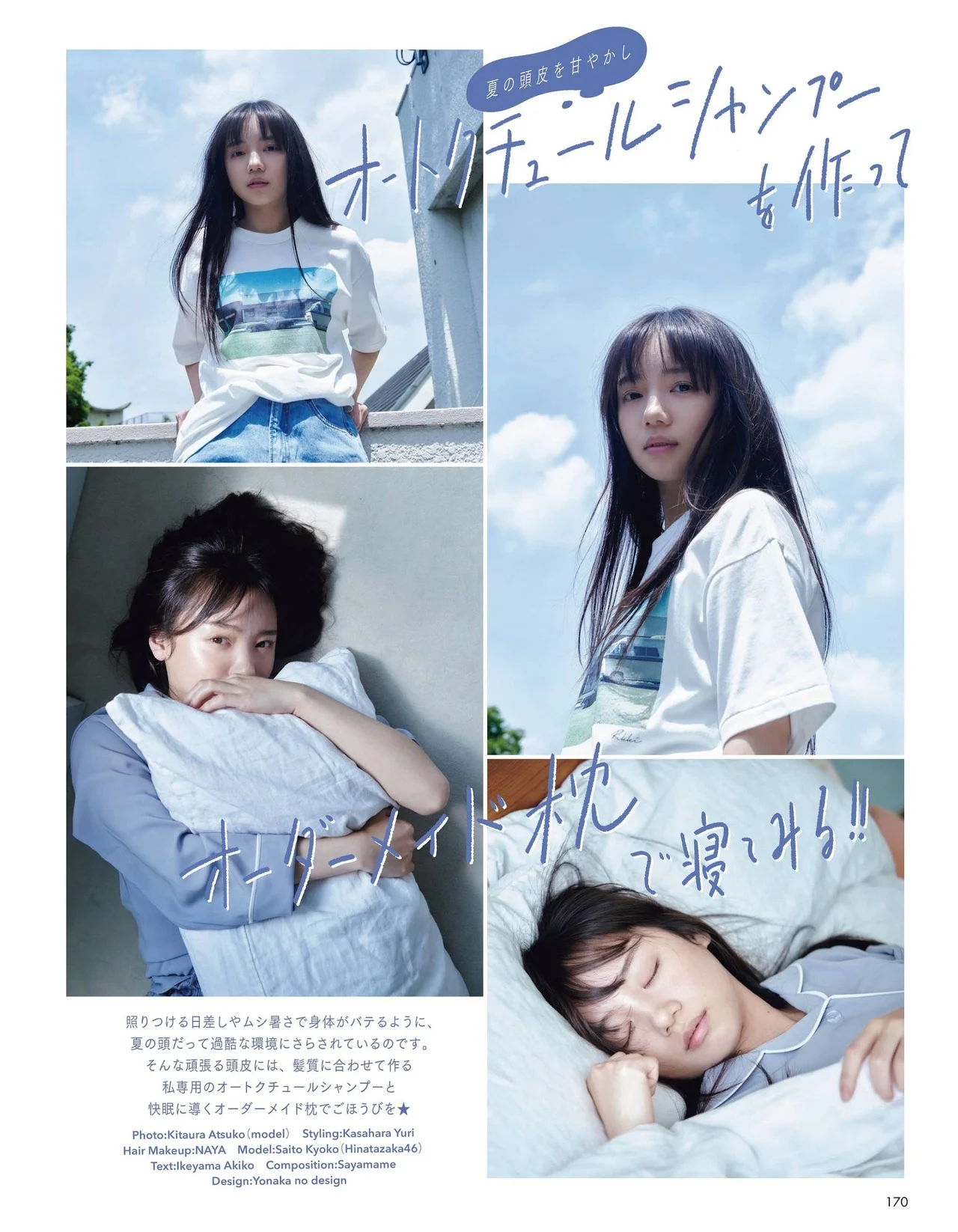 Kyoko Saito 齊藤京子, aR Magazine 2021.08