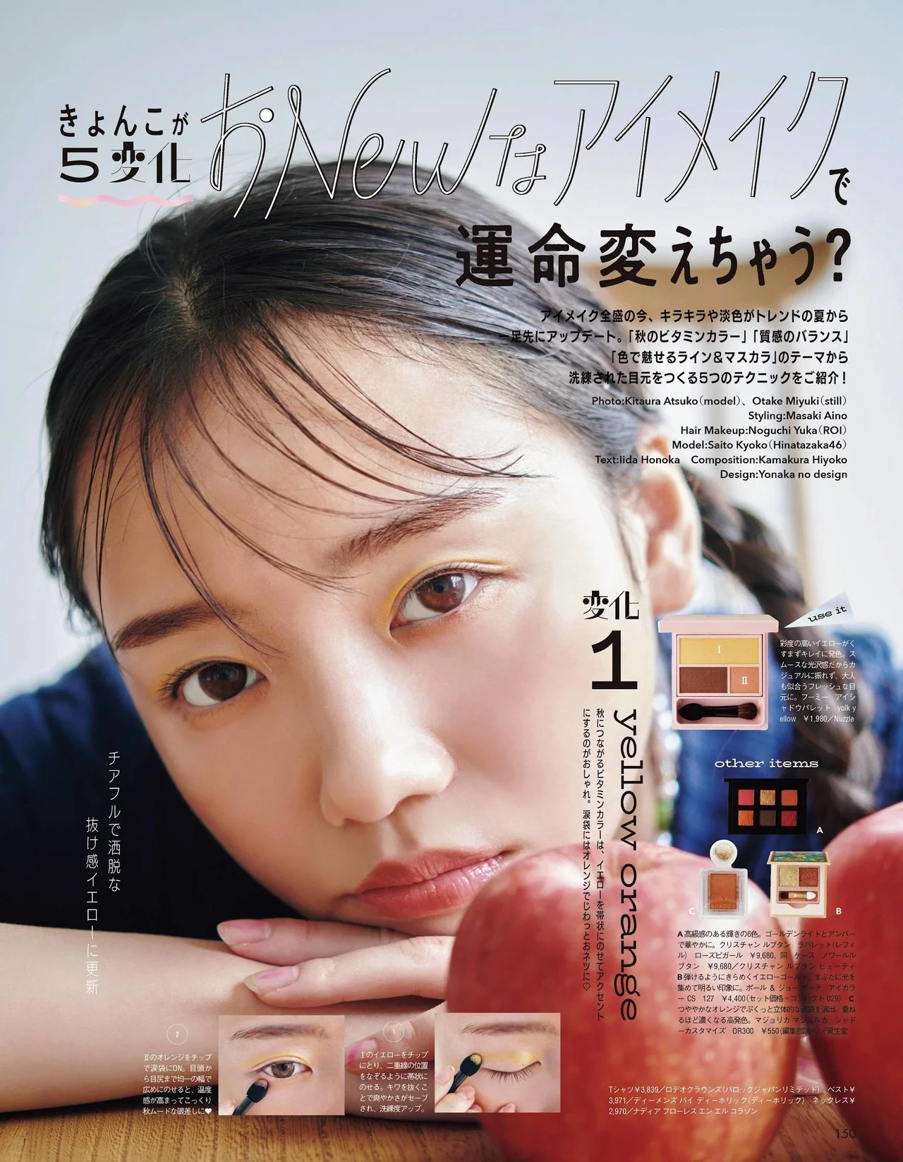 Kyoko Saito 齊藤京子, aR Magazine 2021.09
