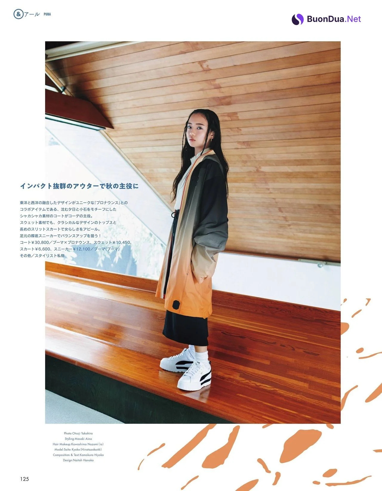 Kyoko Saito 齊藤京子, aR Magazine 2021.11 - Photo 2
