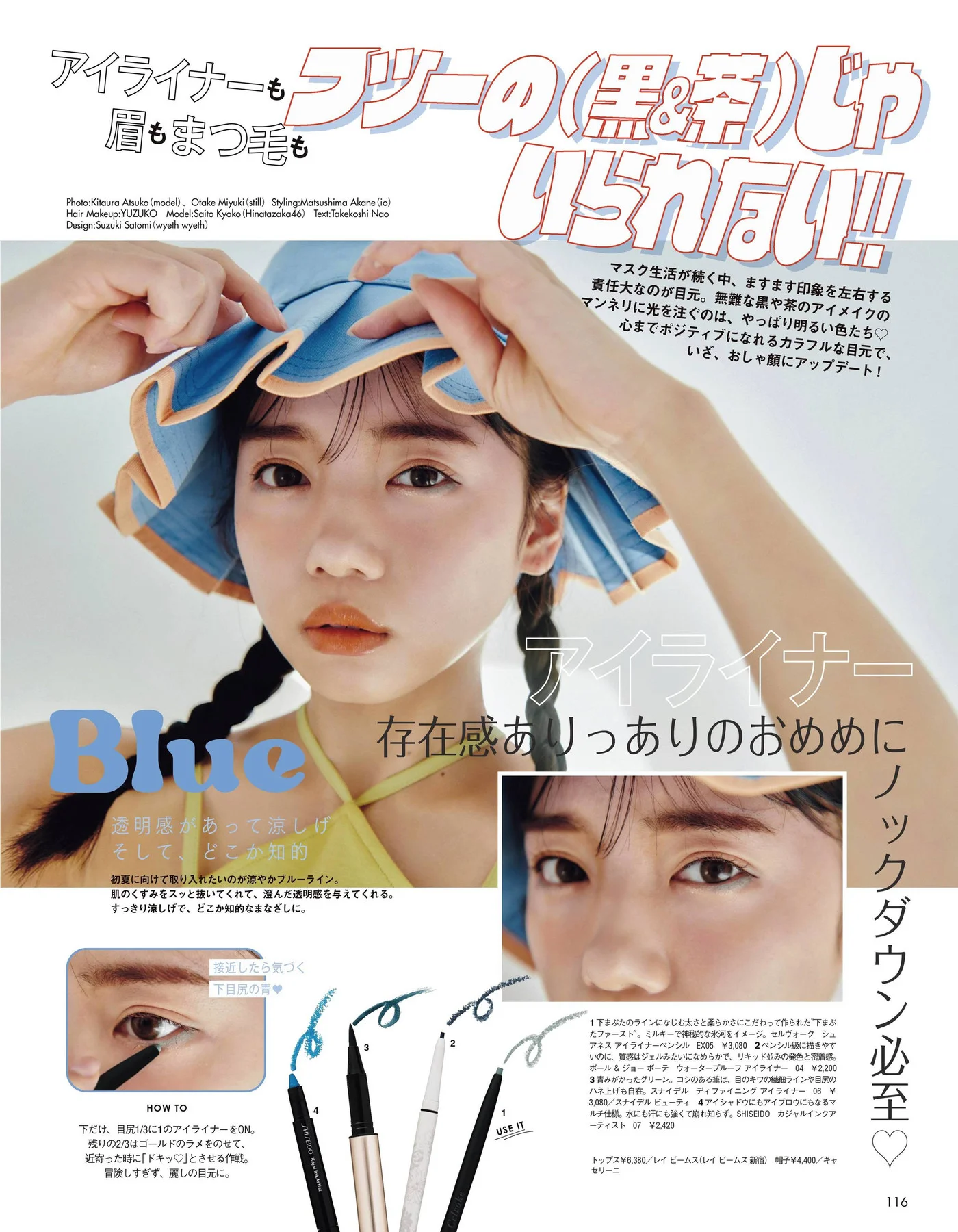 Kyoko Saito 齊藤京子, aR (アール) Magazine 2022.05