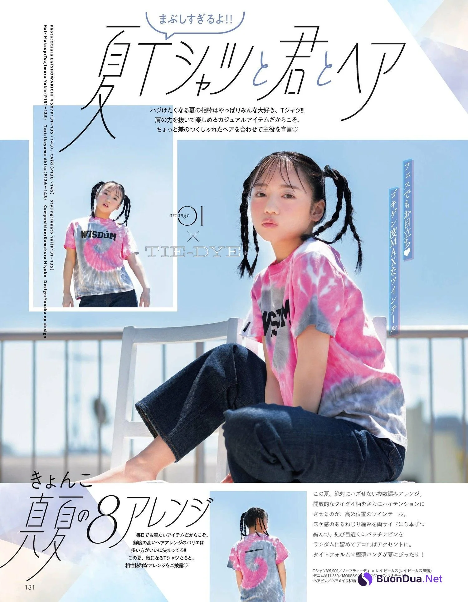 Kyoko Saito 齊藤京子, aR (アール) Magazine 2023.07 - Photo 2