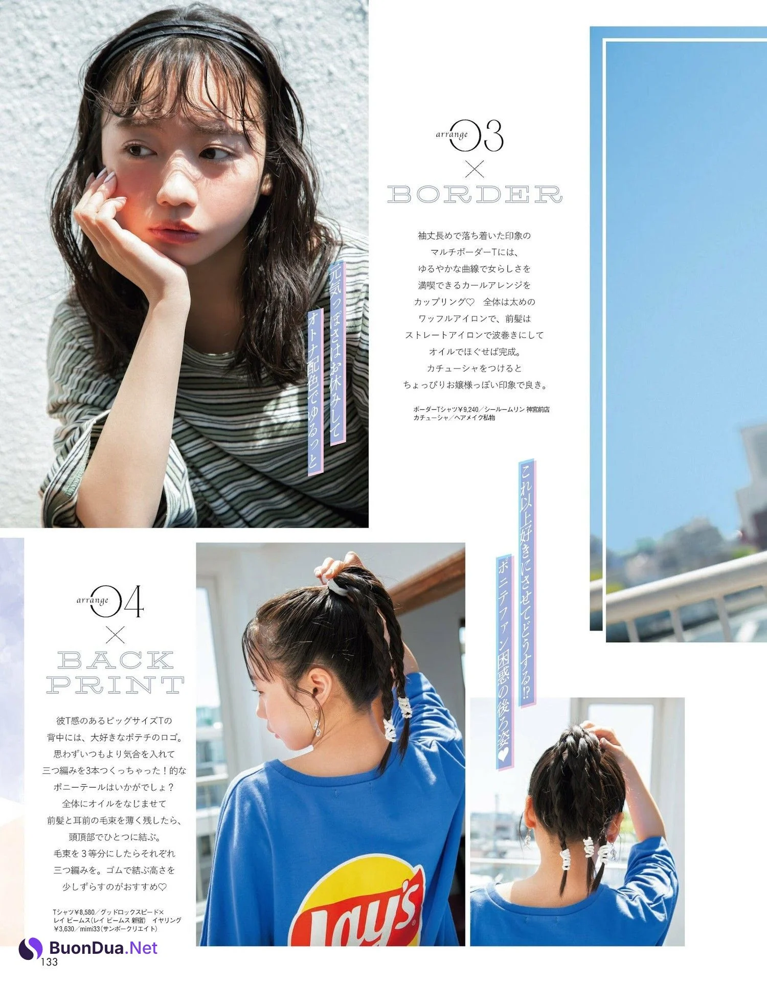 Kyoko Saito 齊藤京子, aR (アール) Magazine 2023.07 - Photo 3