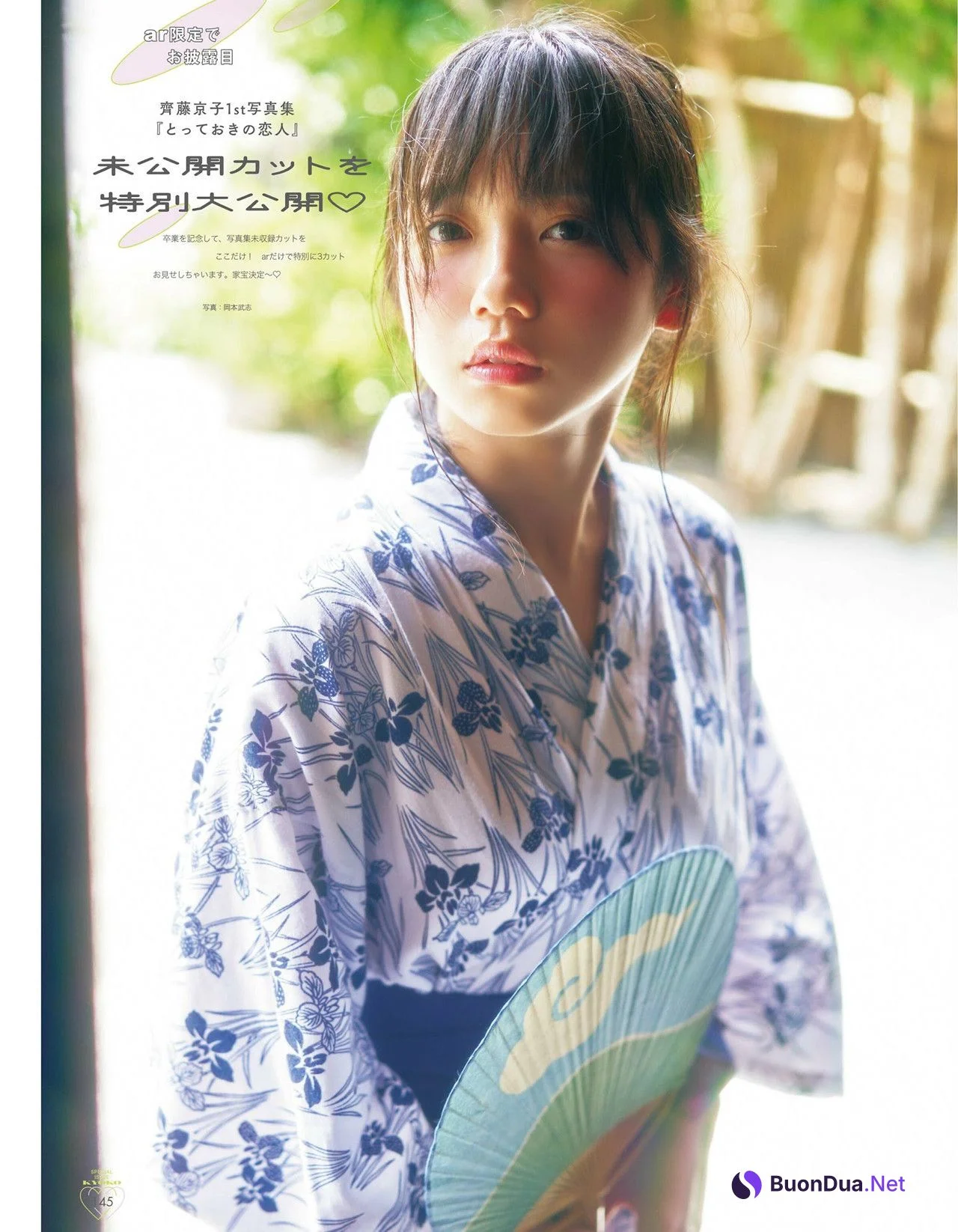 Kyoko Saito 齊藤京子, aR (アール) Magazine 2024.04 - Photo 11