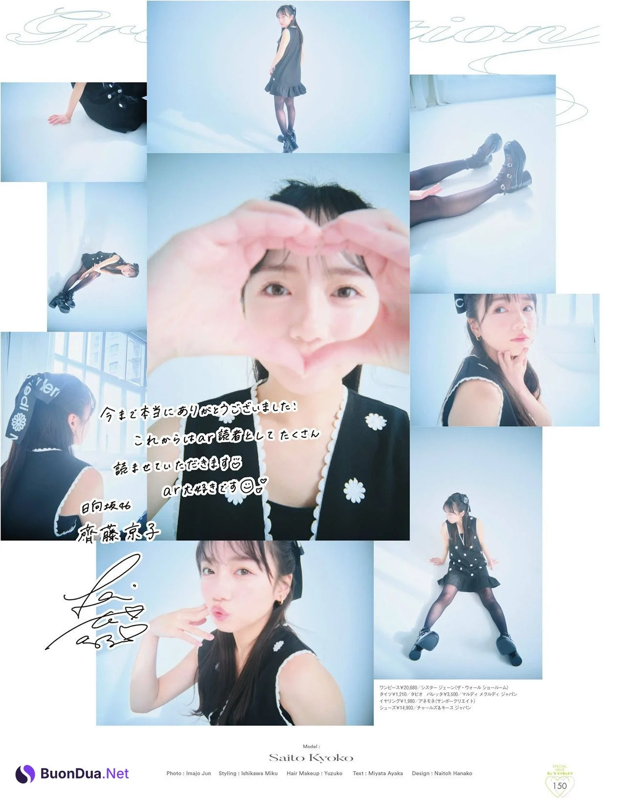 Kyoko Saito 齊藤京子, aR (アール) Magazine 2024.04 - Photo 16