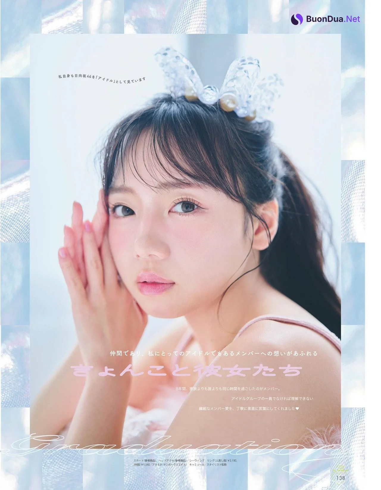 Kyoko Saito 齊藤京子, aR (アール) Magazine 2024.04 - Photo 4
