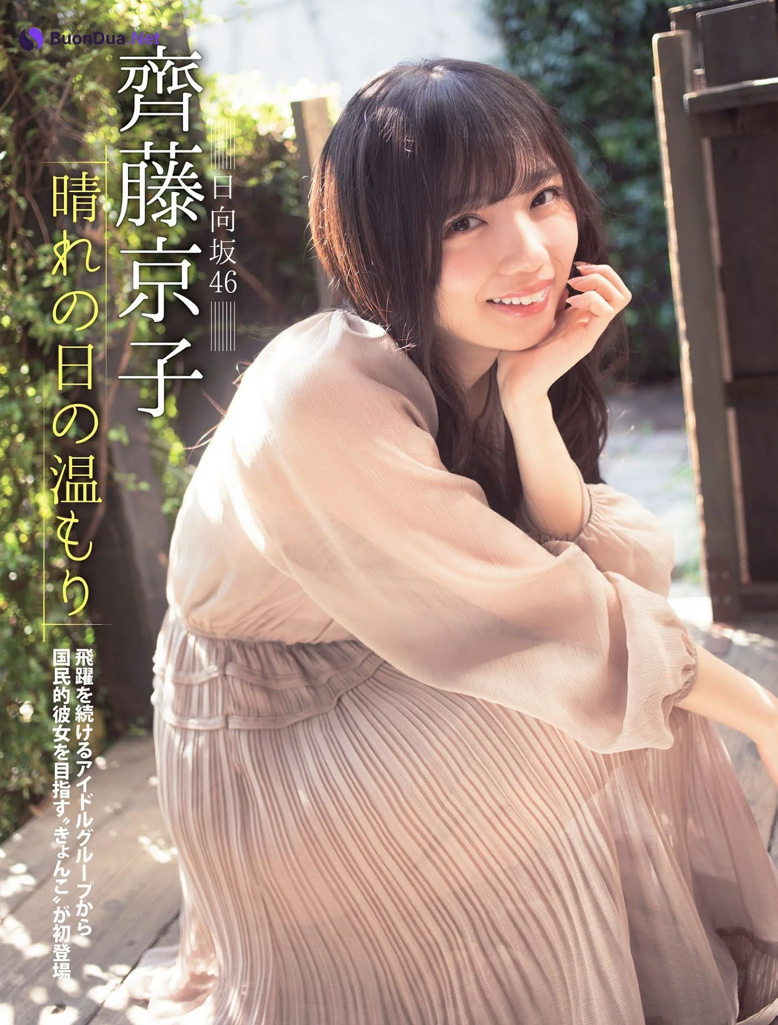 Kyoko Saito 齊藤京子, FLASH 2021.03.16 (フラッシュ 2021年3月16日号) - Photo 2
