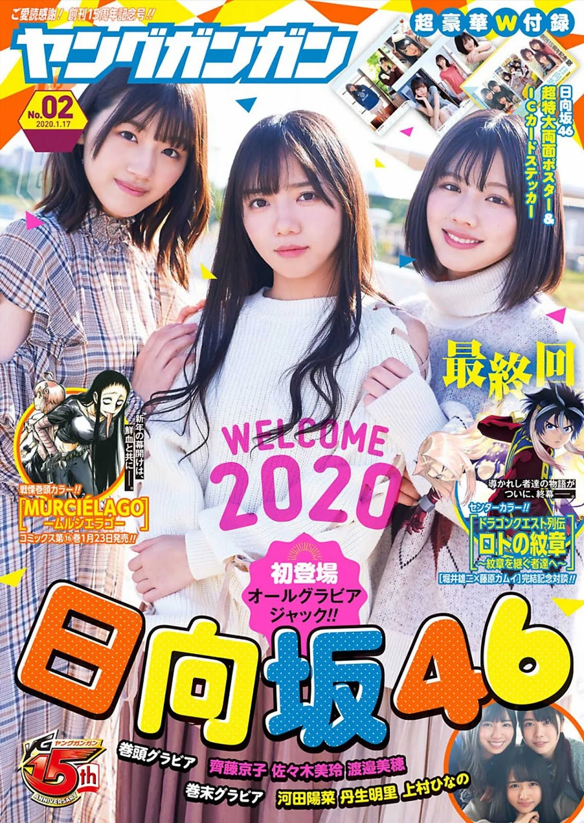 Kyoko Saito 齊藤京子, Miho Watanabe 渡邉美穂, Mirei Sasaki 佐々木美玲, Young Gangan 2020 No.02 (ヤングガンガン 2020年2号)