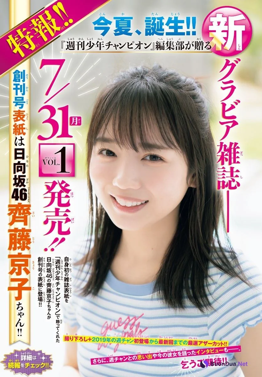 Kyoko Saito 齊藤京子, Shonen Champion 2023 No.25 (少年チャンピオン 2023年25号) - Photo 14