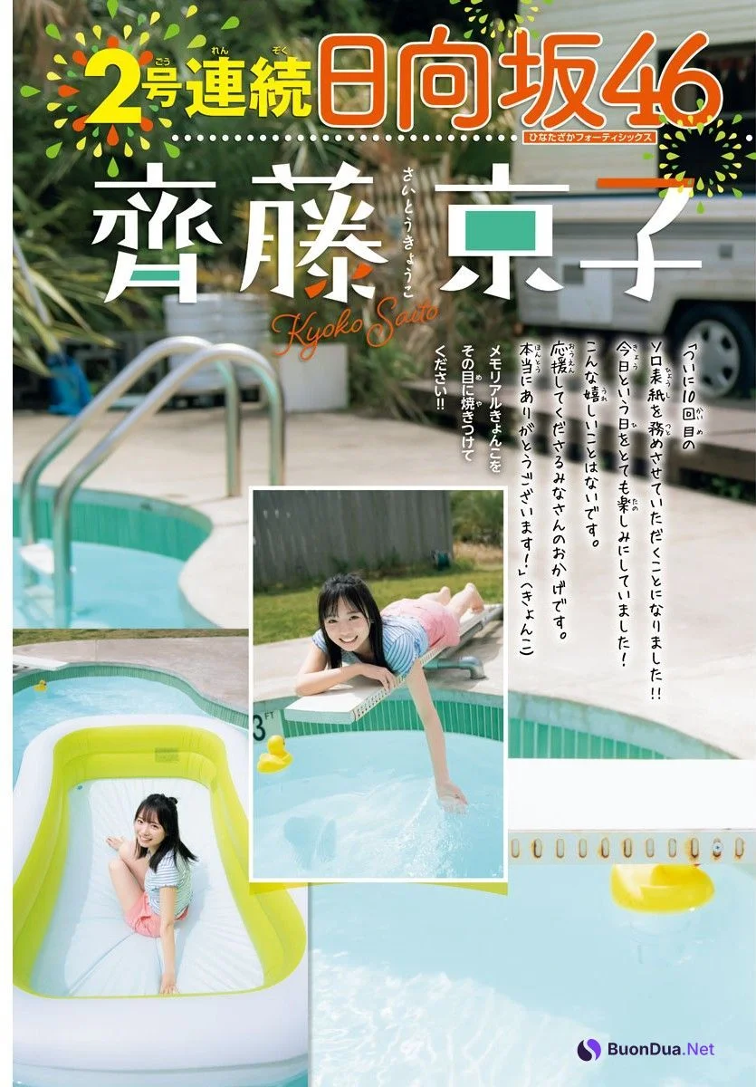 Kyoko Saito 齊藤京子, Shonen Champion 2023 No.25 (少年チャンピオン 2023年25号) - Photo 3
