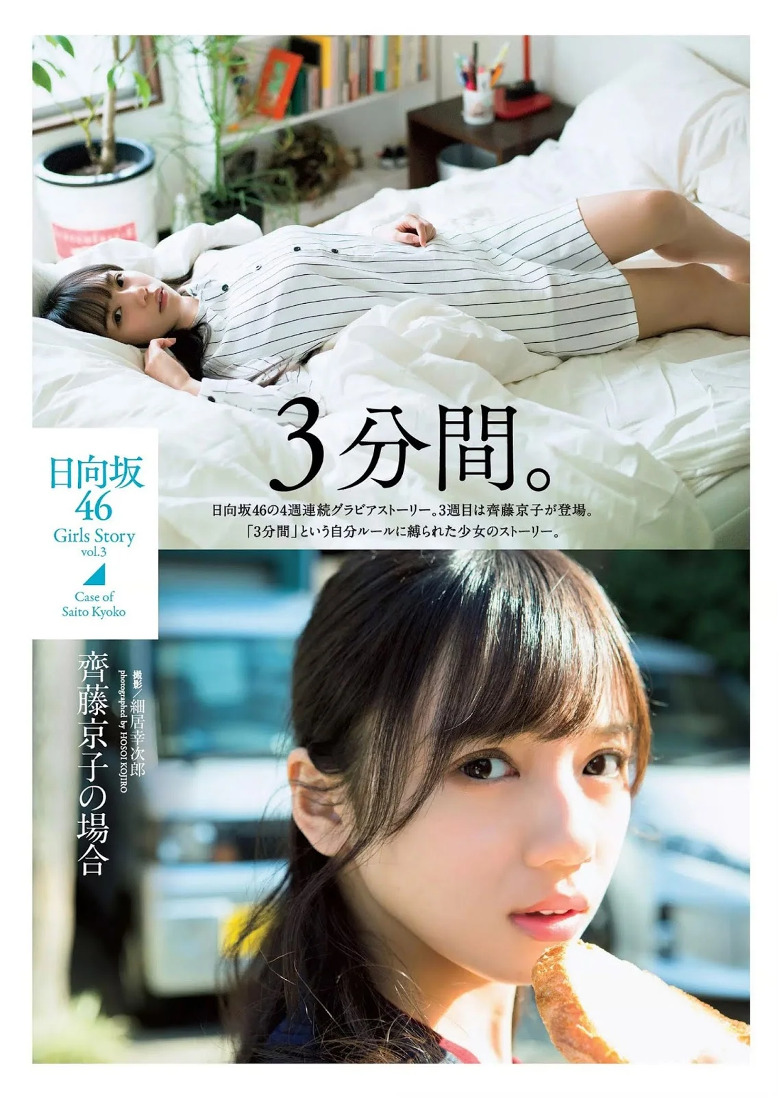 Kyoko Saito 齊藤京子, Weekly Playboy 2019 No.13 (週刊プレイボーイ 2019年13号)