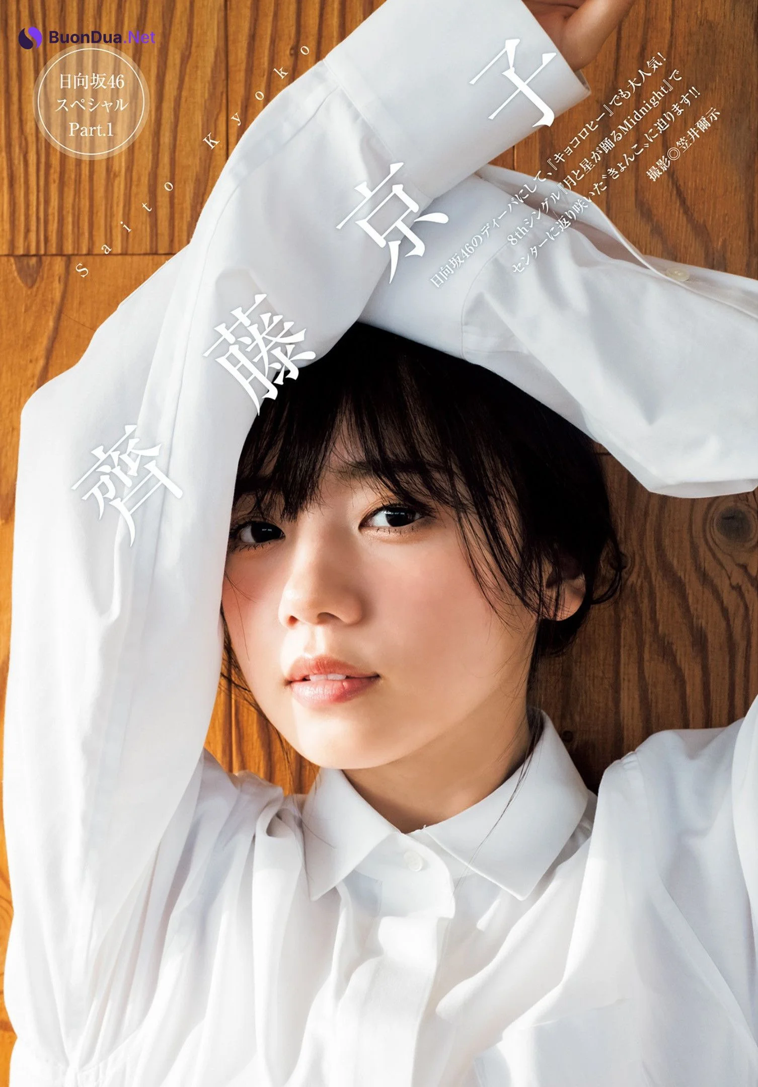 Kyoko Saito 齊藤京子, Young Jump 2022 No.46 (ヤングジャンプ 2022年46号) - Photo 3