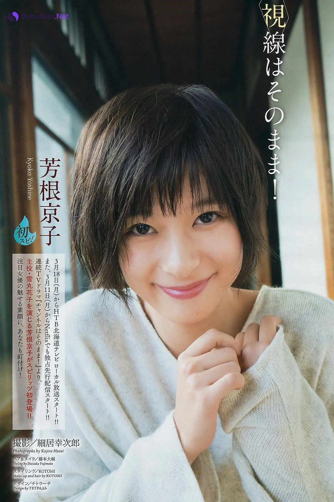 Kyoko Yoshine 芳根京子, Big Comic Spirits 2019 No.14 (ビッグコミックスピリッツ 2019年14号) - รูปภาพ 2
