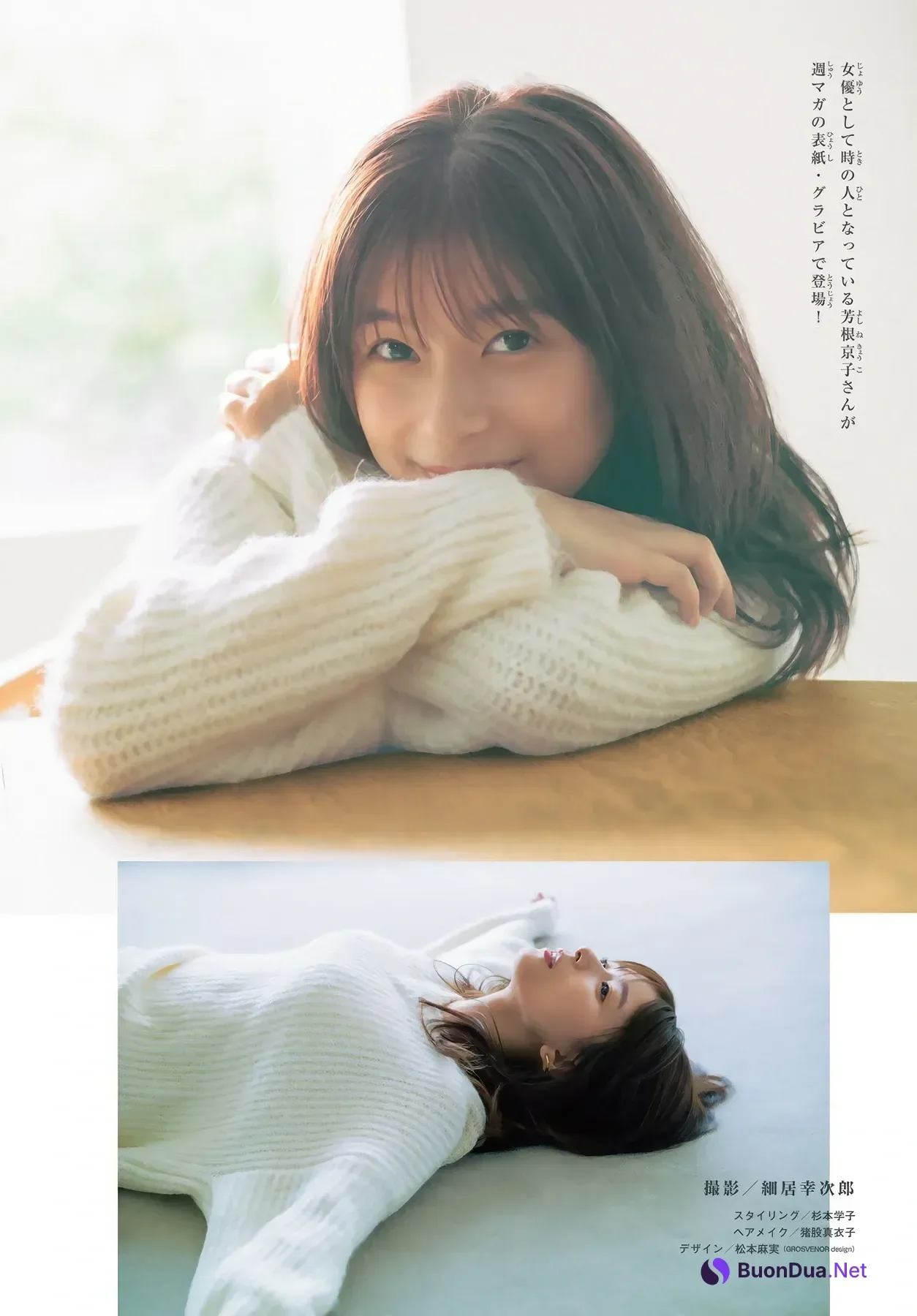 Kyoko Yoshine 芳根京子, Shonen Magazine 2025 No.50 (週刊少年マガジン 2025年50号) - รูปภาพ 3