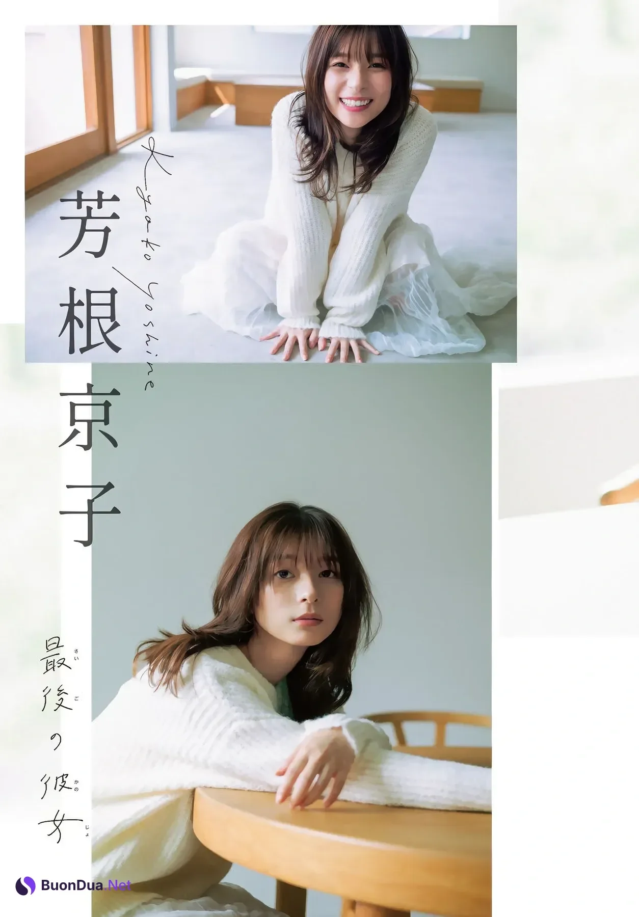 Kyoko Yoshine 芳根京子, Shonen Magazine 2025 No.50 (週刊少年マガジン 2025年50号) - รูปภาพ 4