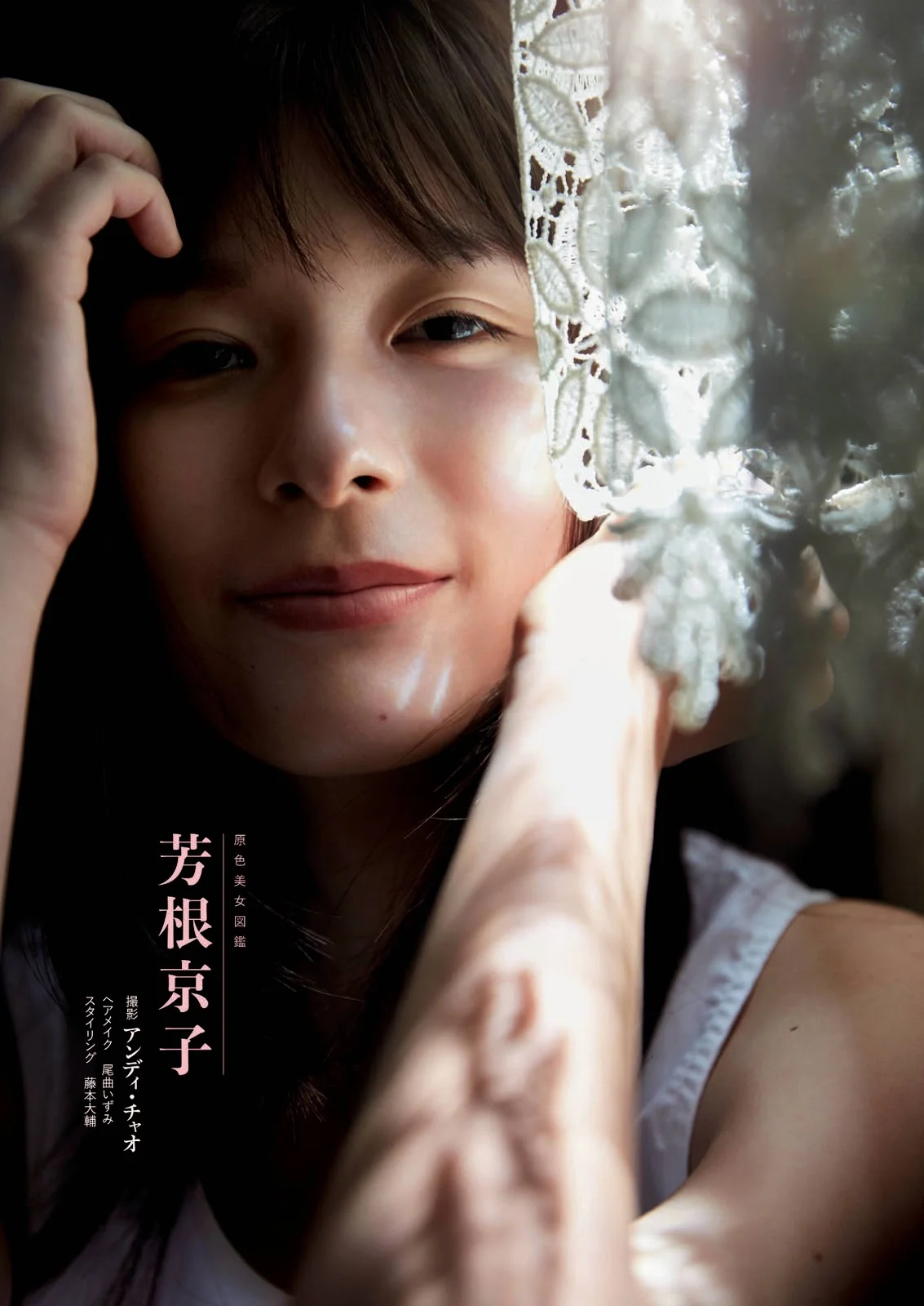 Kyoko Yoshine 芳根京子, Shukan Bunshun 2021.06.17 (週刊文春 2021年6月17日号)