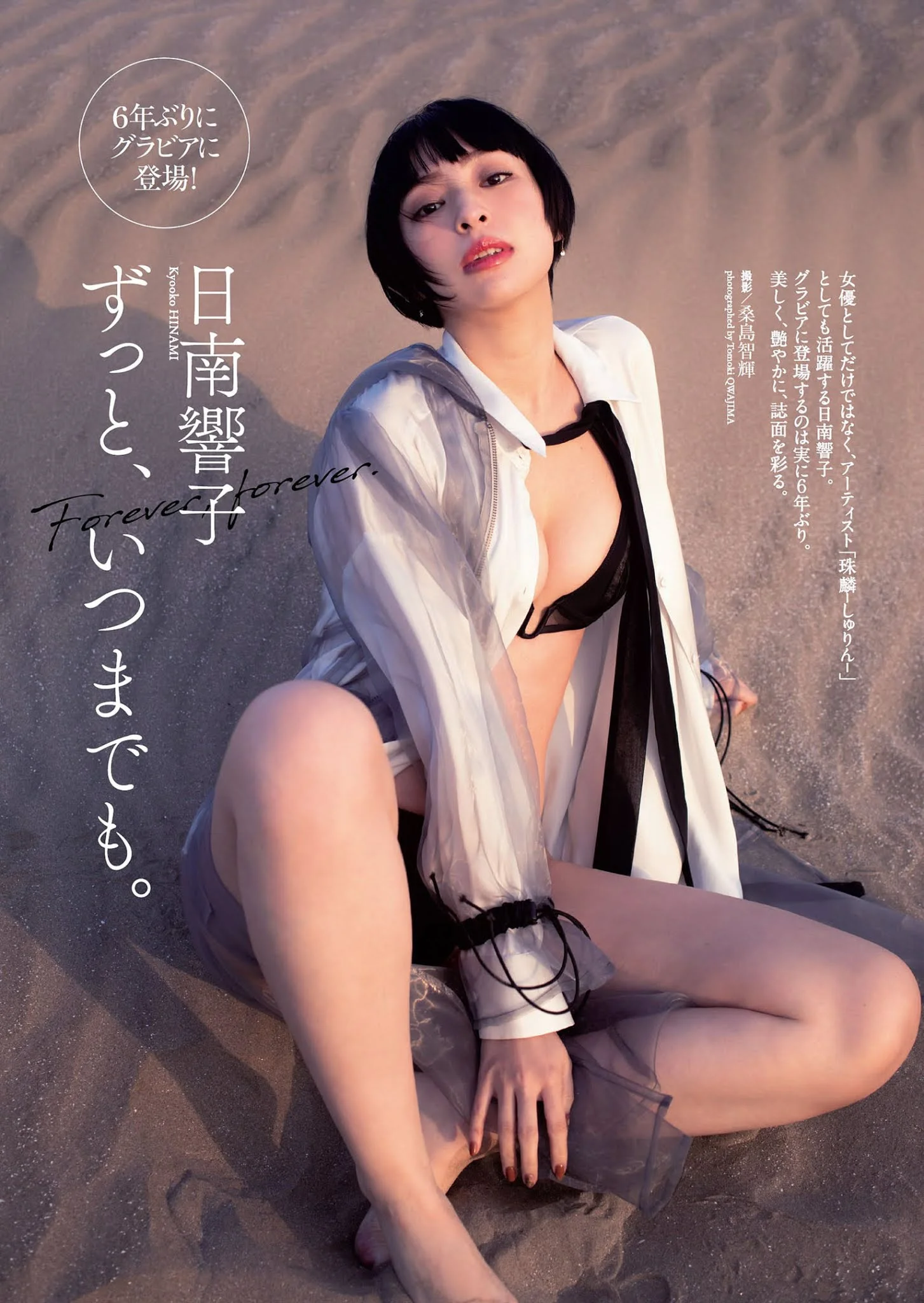 Kyooko Hinami 日南響子, Weekly Playboy 2021 No.11 (週刊プレイボーイ 2021年11号)
