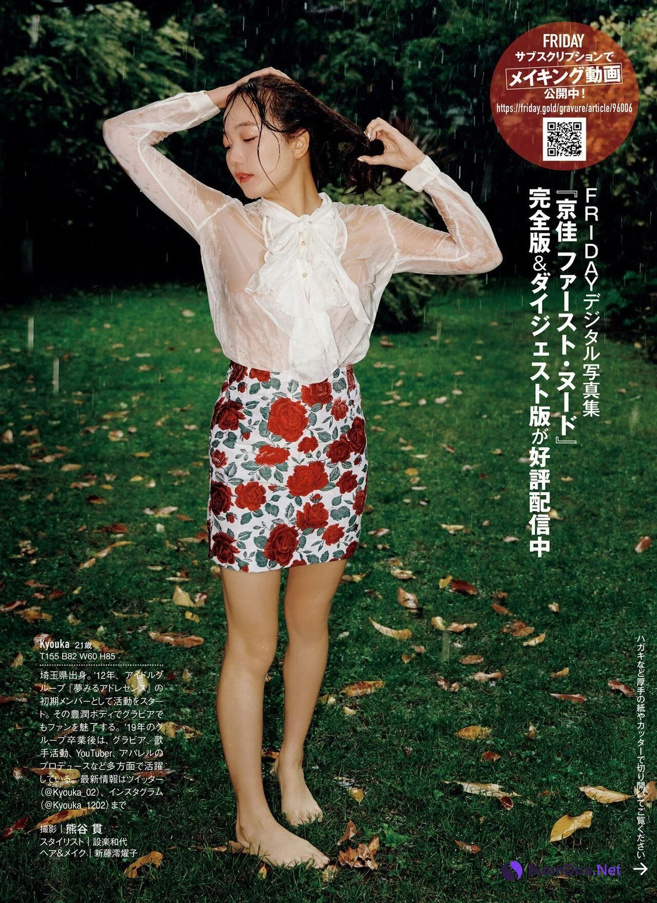 Kyouka 京佳, FRIDAY 2021.11.19 (フライデー 2021年11月19日号) - Photo 2