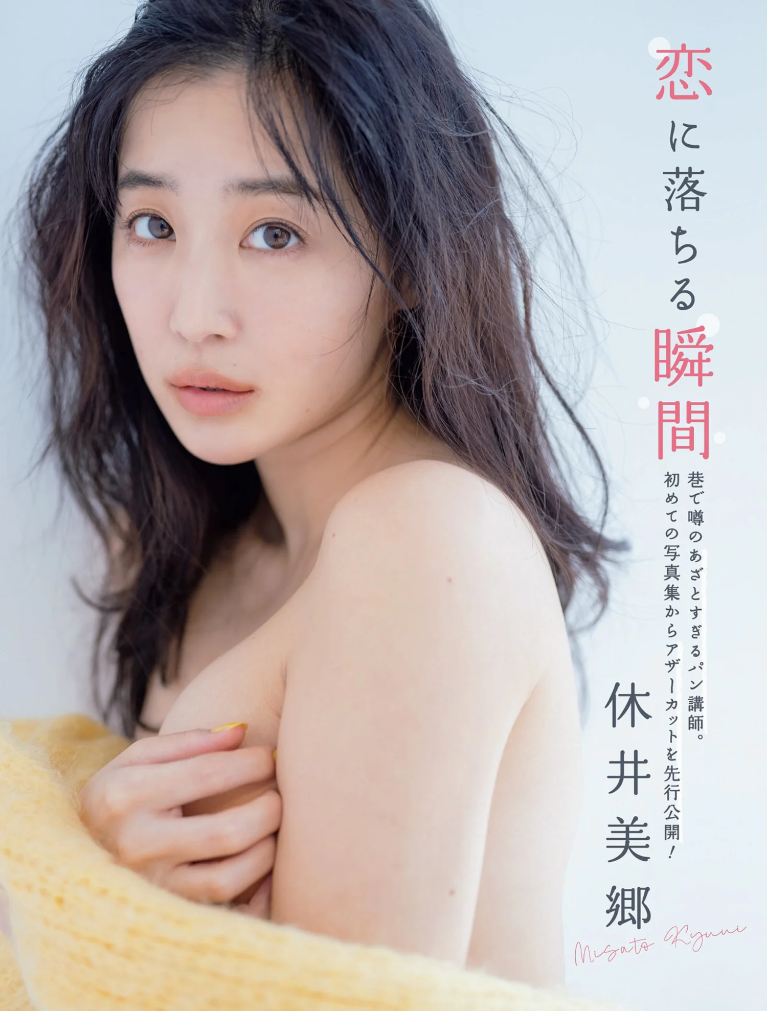 Kyuui Misato 休井美郷, FLASH 2022.06.28 (フラッシュ 2022年6月28日号)