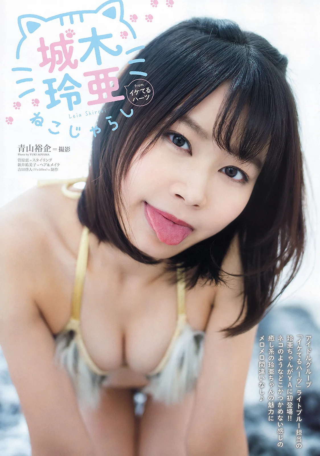 Leia Shiroki 城木玲亜, Young Animal 2020 No.03 (ヤングアニマル 2020年3号)
