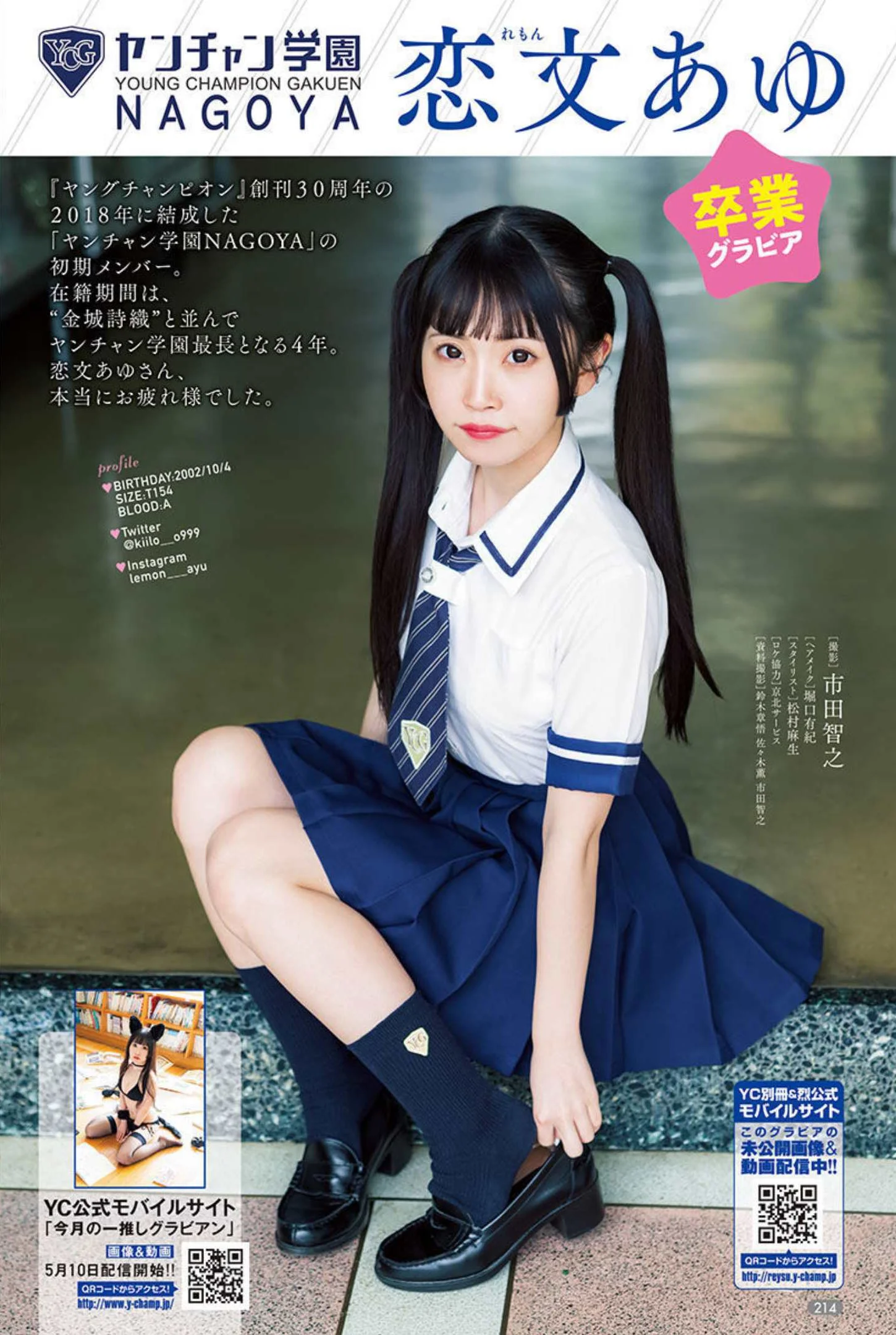 Lemon Ayu 恋文あゆ, Bessatsu Young Champion 2022 No.06 (別冊ヤングチャンピオン 2022年6号)