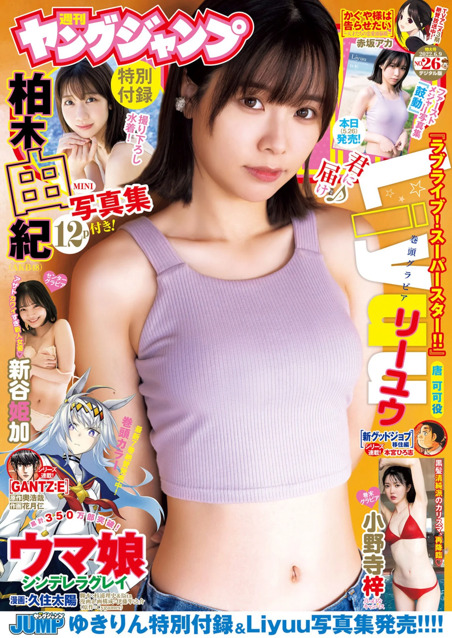 LIYUU リーユウ, Young Jump 2022 No.26 (ヤングジャンプ 2022年26号)
