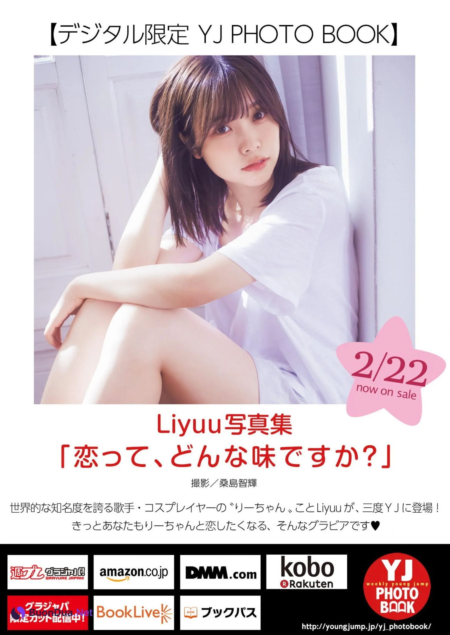 LIYUU リーユウ, Young Jump 2023 No.13 (ヤングジャンプ 2023年13号) - รูปภาพ 12