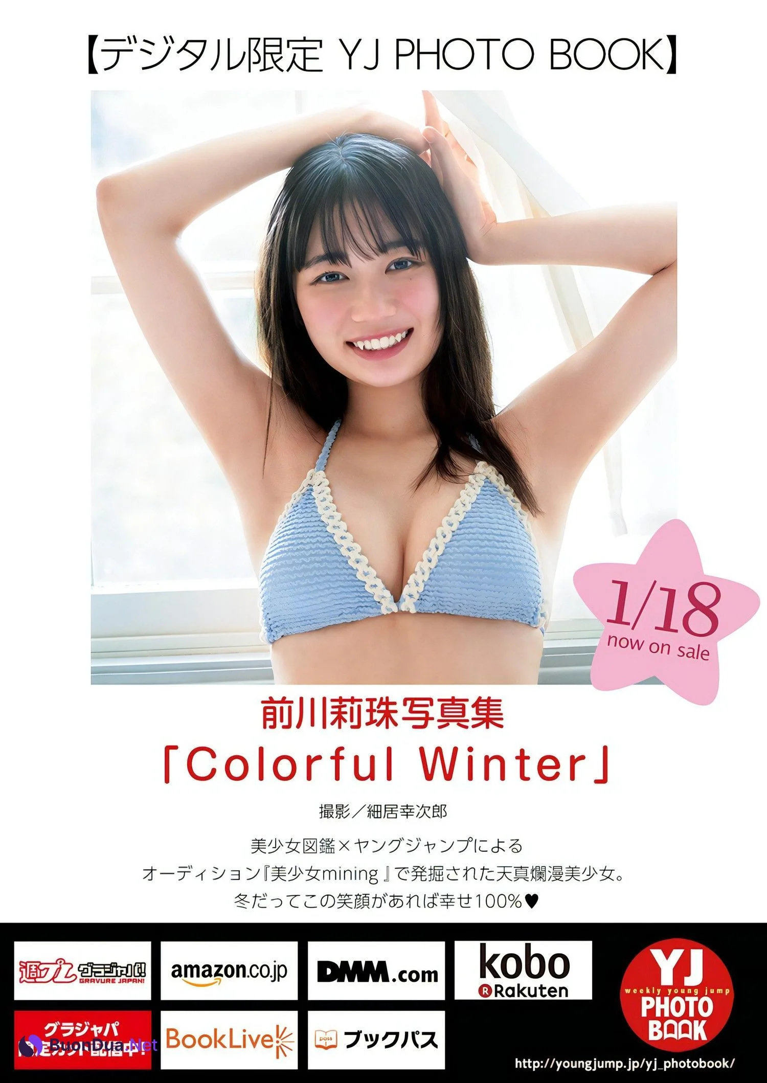 Lizu Maekawa 前川莉珠, Young Jump 2024 No.07 (ヤングジャンプ 2024年7号) - Photo 6