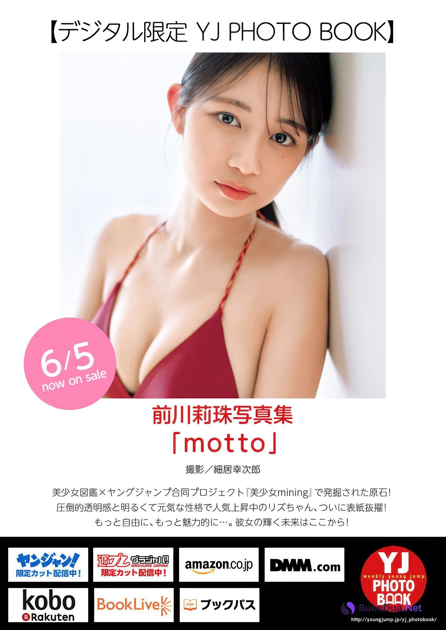 Lizu Maekawa 前川莉珠, Young Jump 2025 No.27 (ヤングジャンプ 2025年27号) - Photo 10