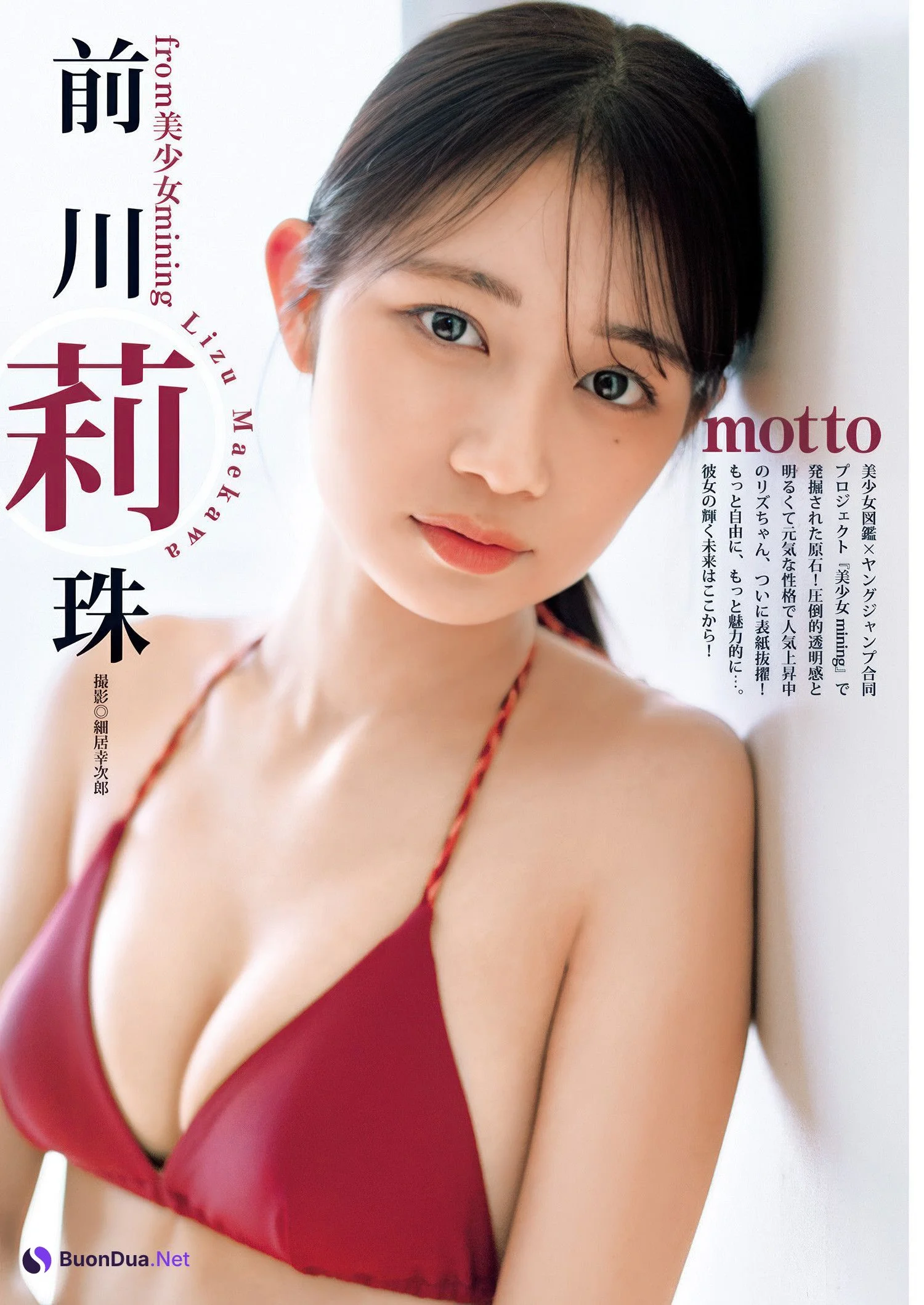 Lizu Maekawa 前川莉珠, Young Jump 2025 No.27 (ヤングジャンプ 2025年27号) - Photo 2