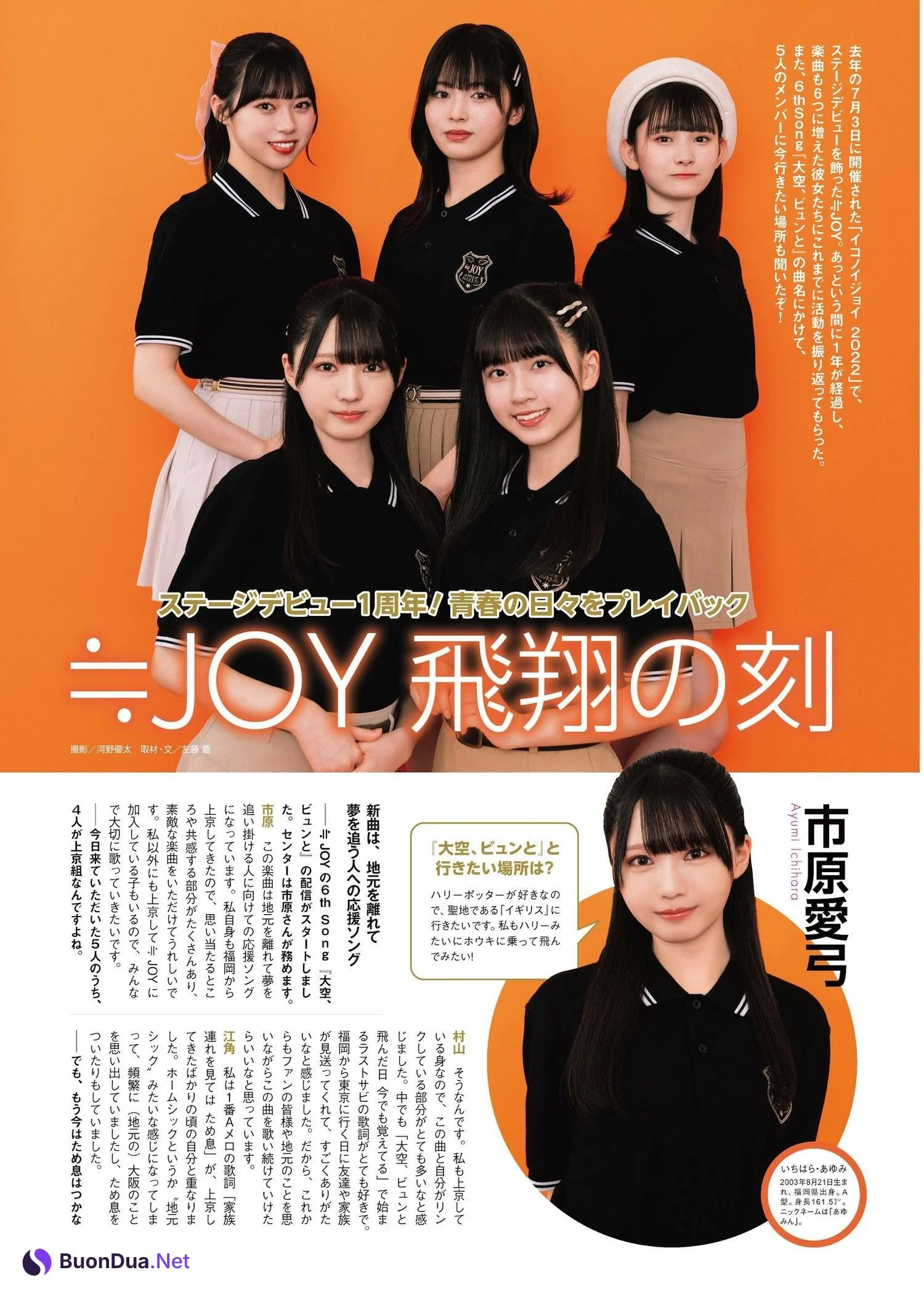 =LOVE ≒JOY, ENTAME 2023.09 (月刊エンタメ 2023年9月号) - Photo 4