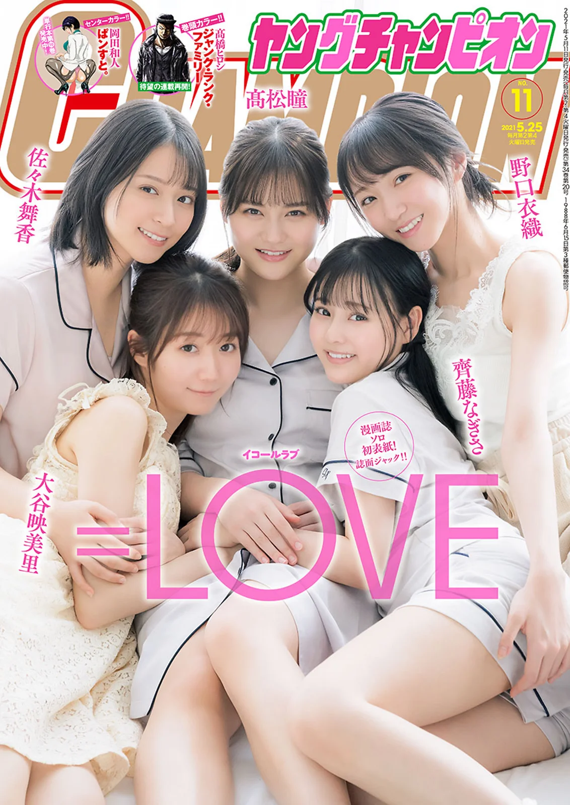 =LOVE, Young Champion 2021 No.11 (ヤングチャンピオン 2021年11号)