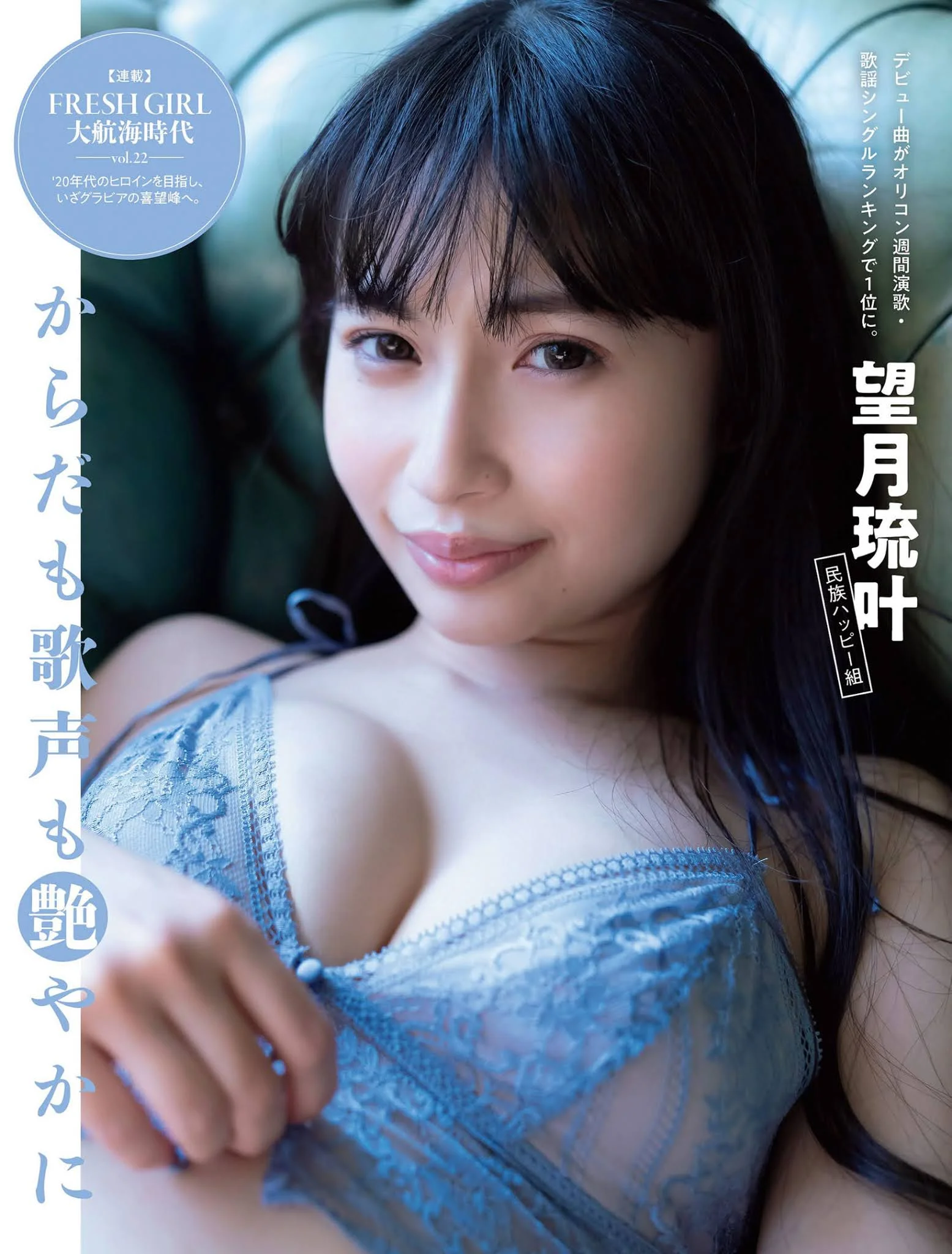Luka Mochizuki 望月琉叶, FLASH 2021.04.27 (フラッシュ 2021年4月27日号)