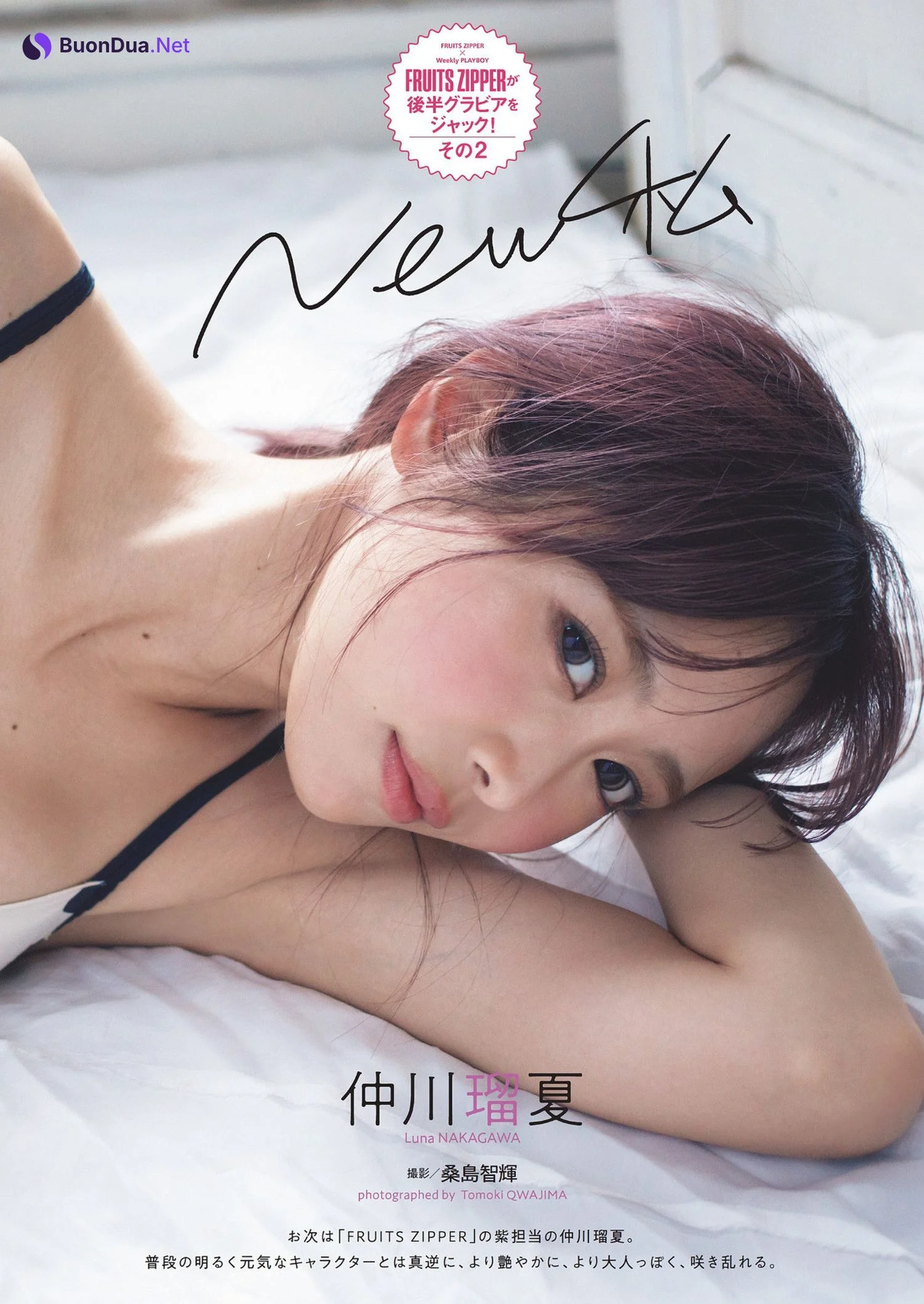 Luna Nakagawa 仲川瑠夏, Weekly Playboy 2024 No.21 (週刊プレイボーイ 2024年21号) - Photo 2